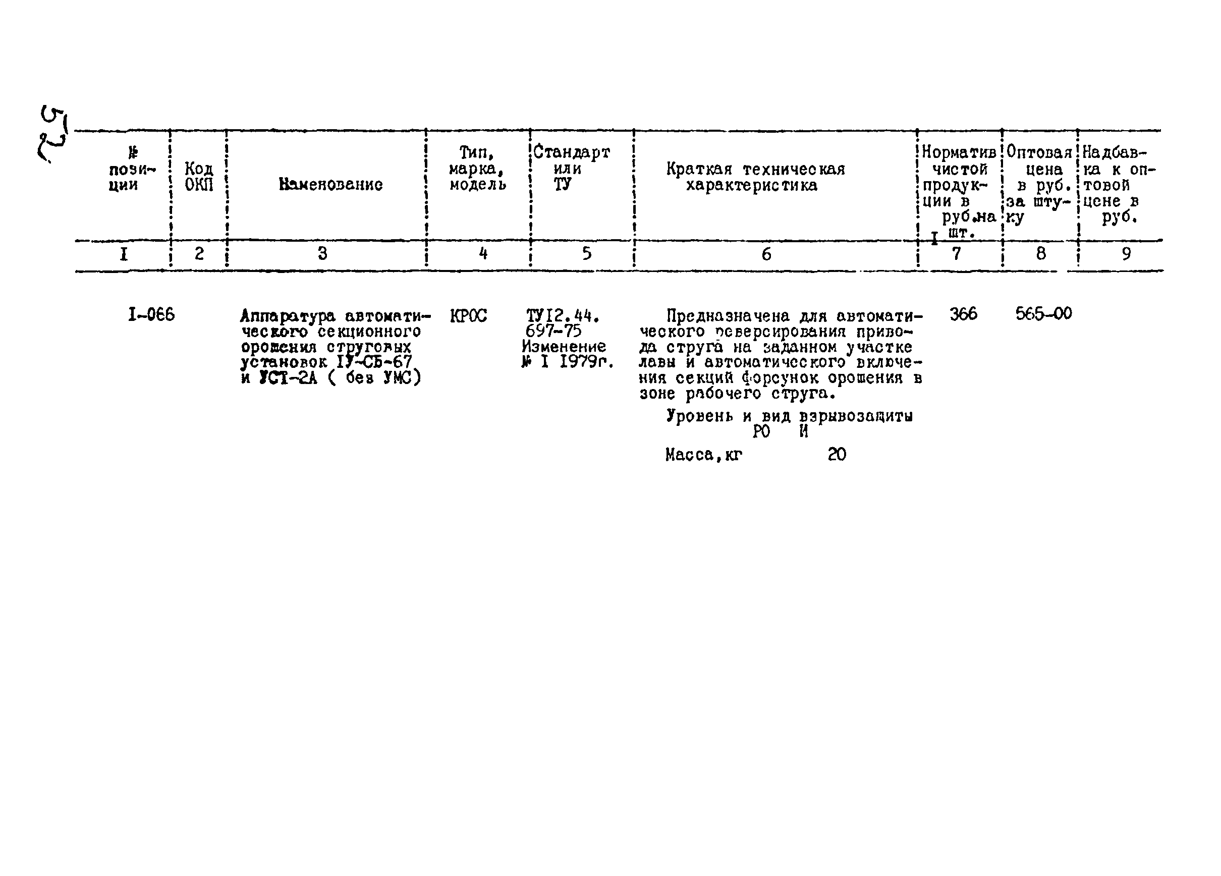 Прейскурант 24-18-44