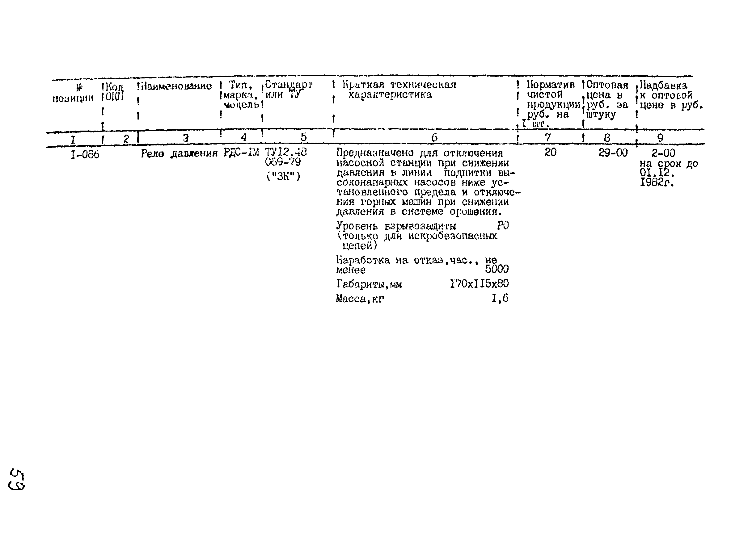 Прейскурант 24-18-44