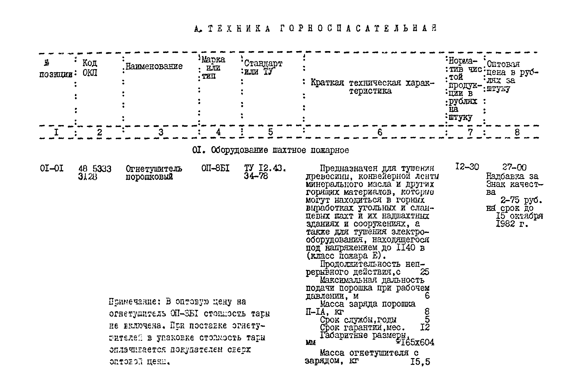 Прейскурант 24-18-44