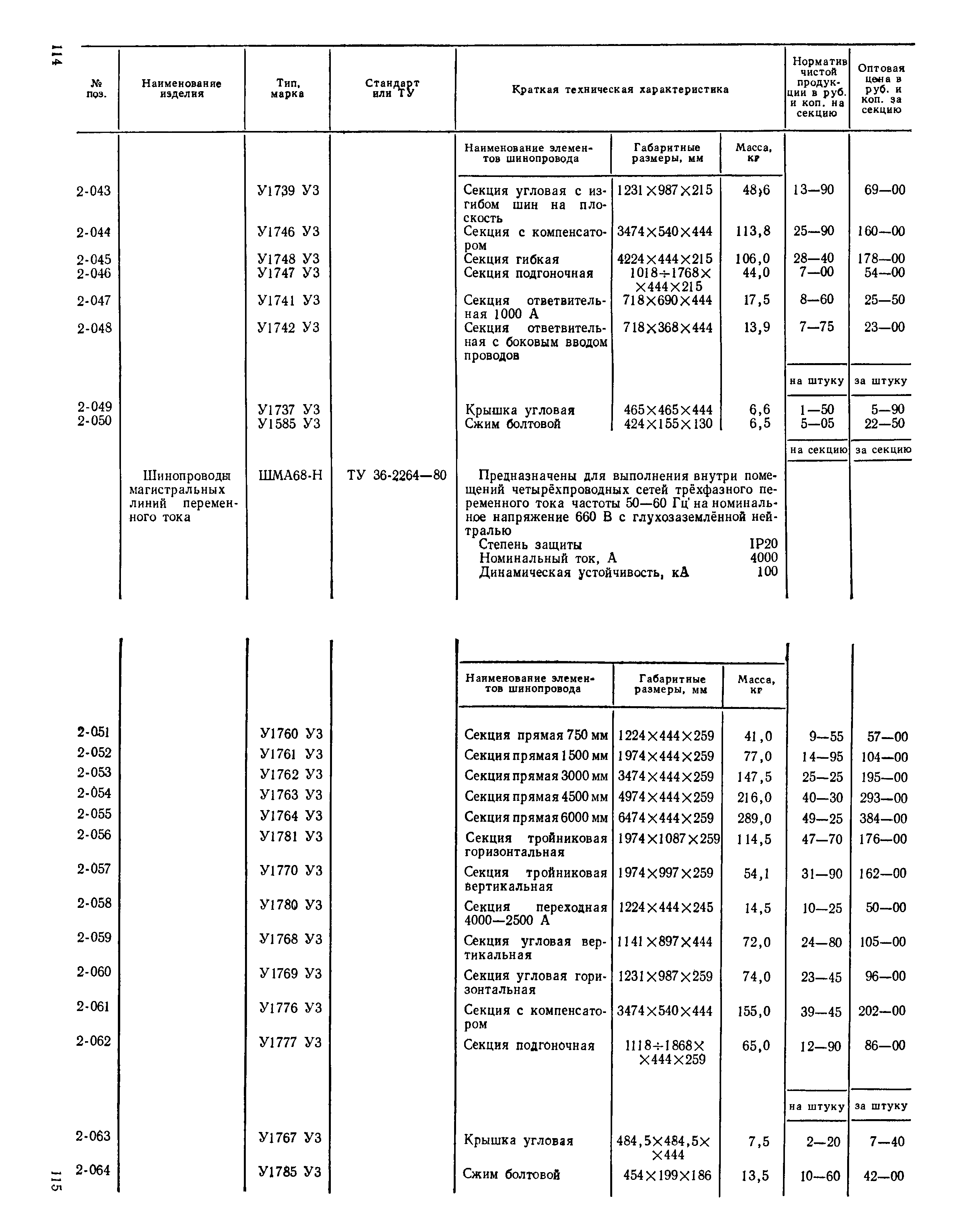 Прейскурант 24-05