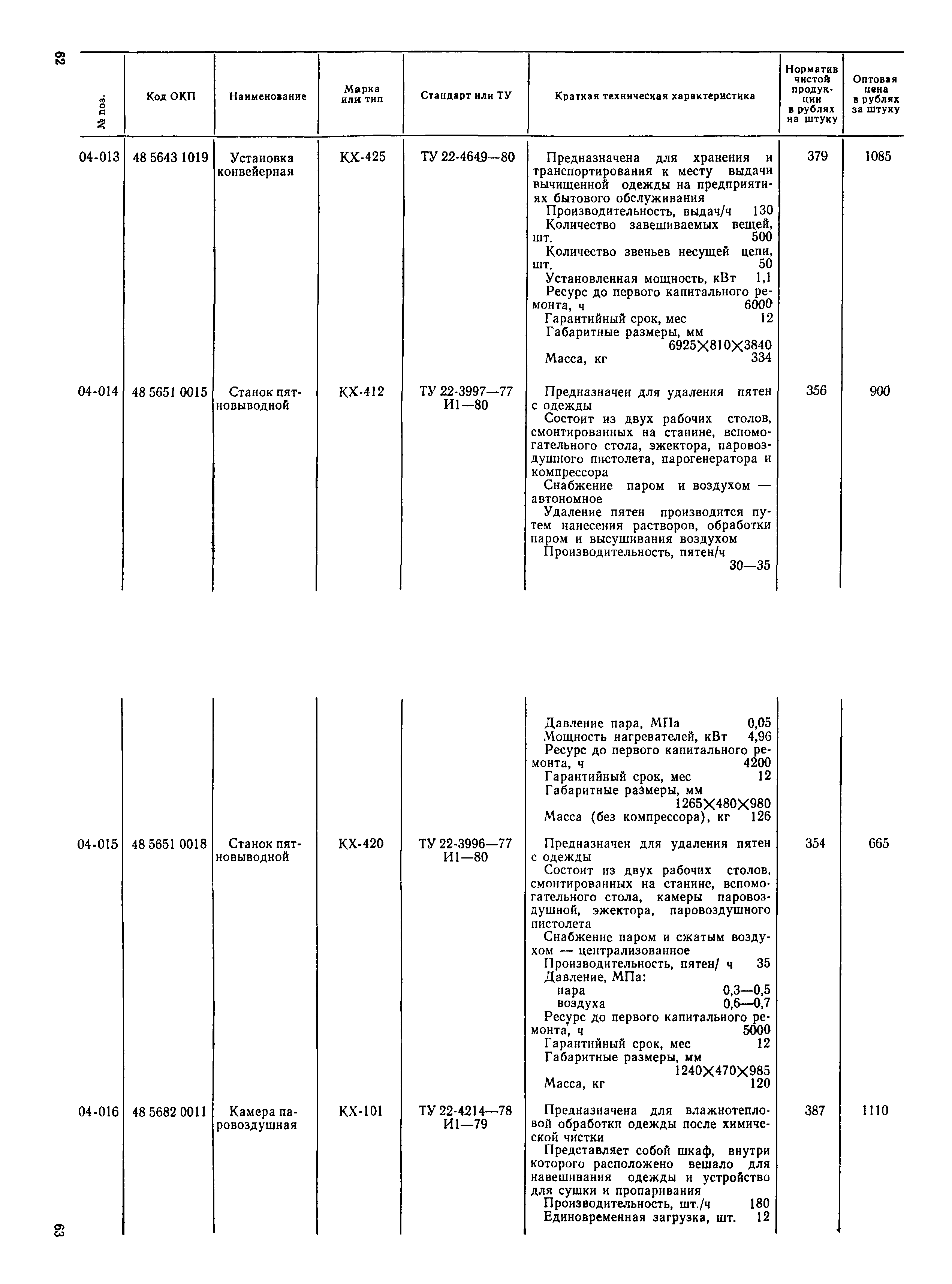 Прейскурант 24-10