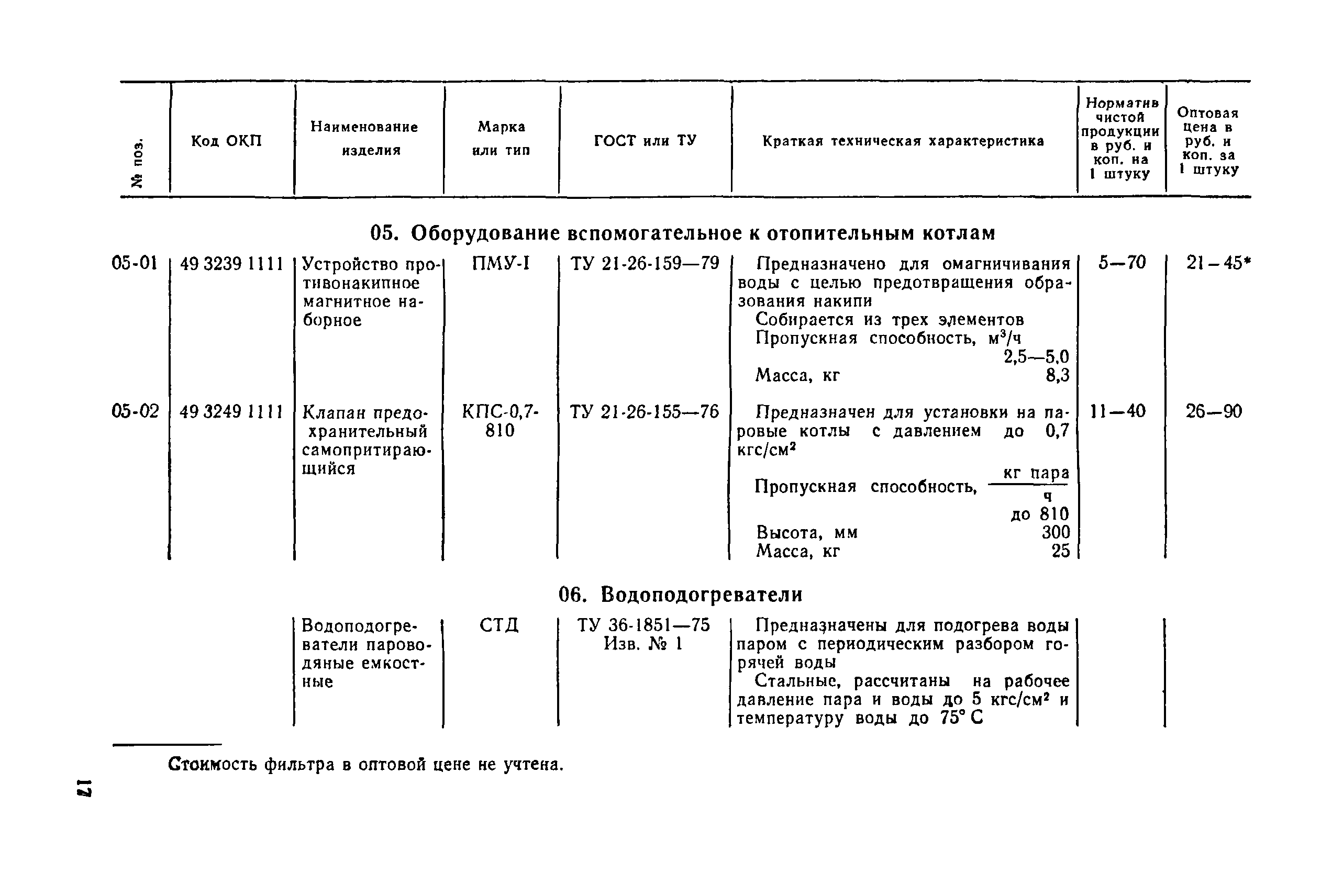 Прейскурант 24-07