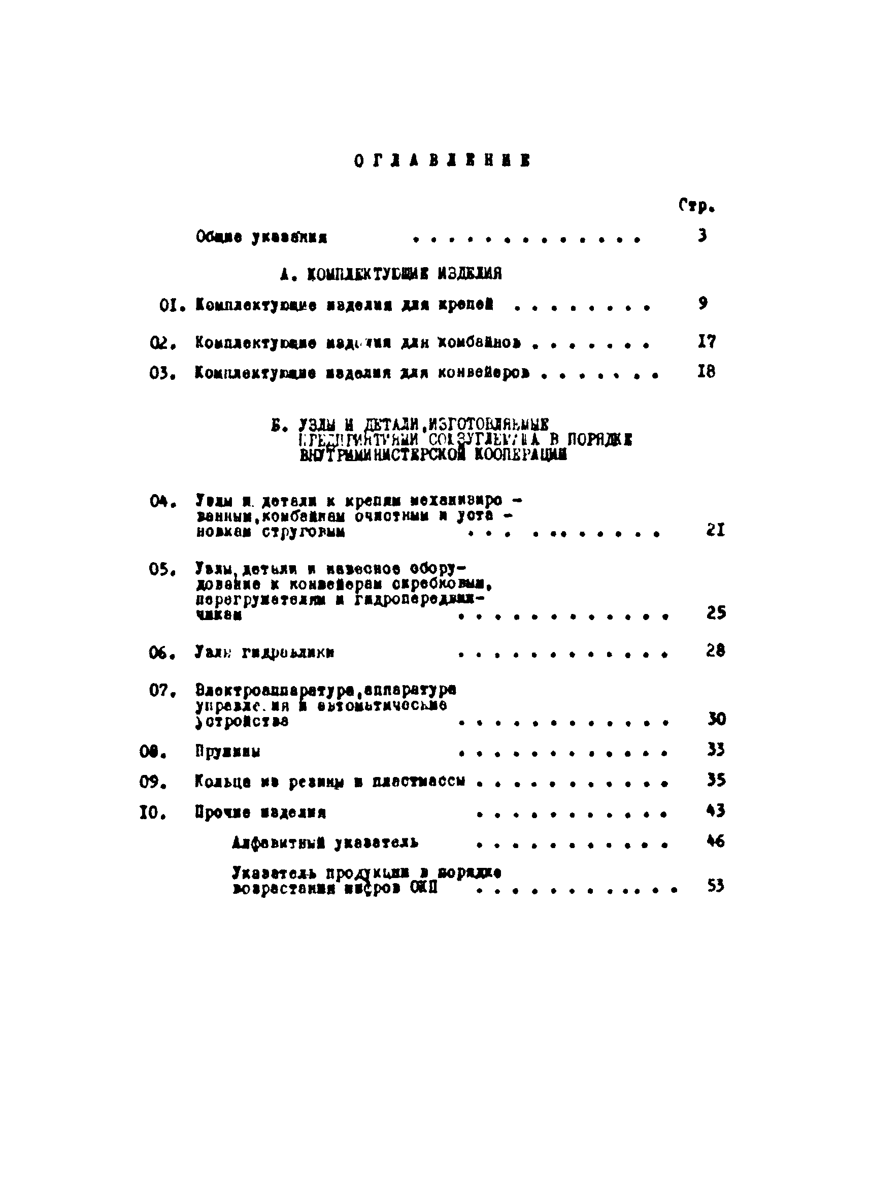 Прейскурант 24-18-44