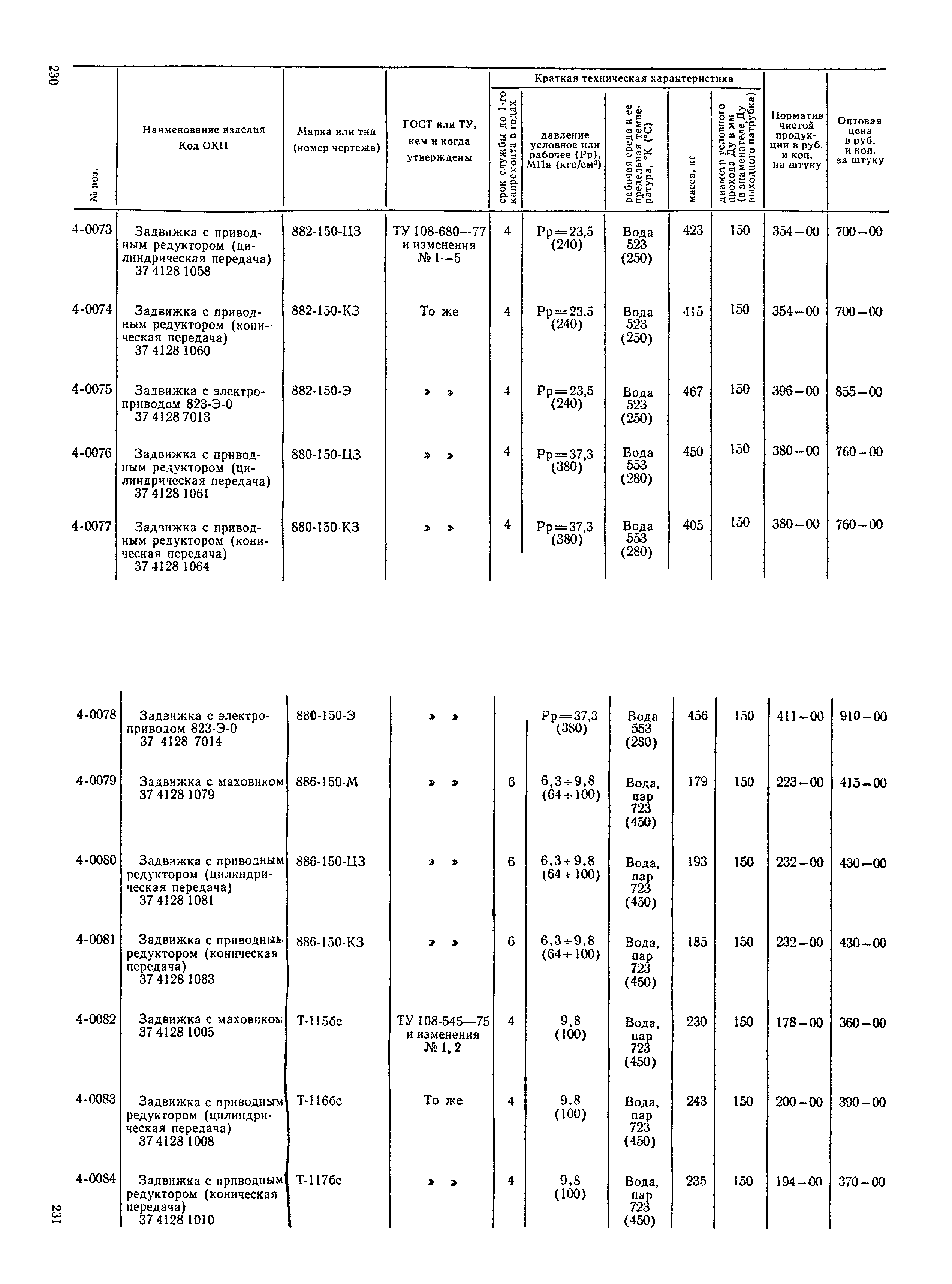 Прейскурант 23-07