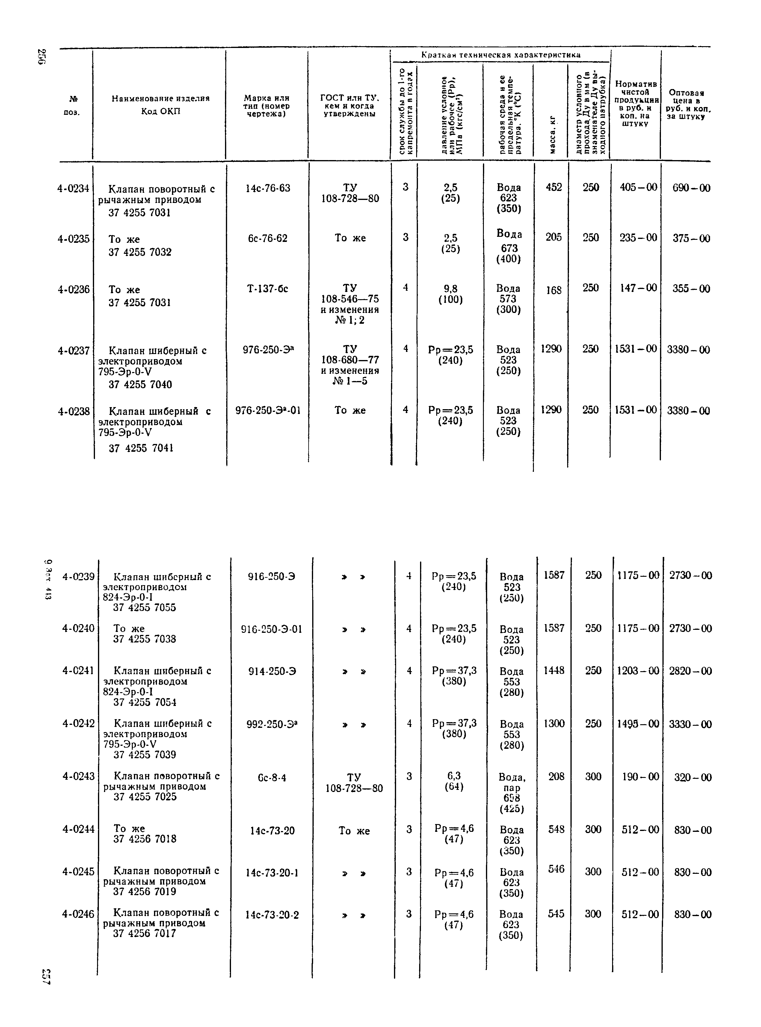 Прейскурант 23-07