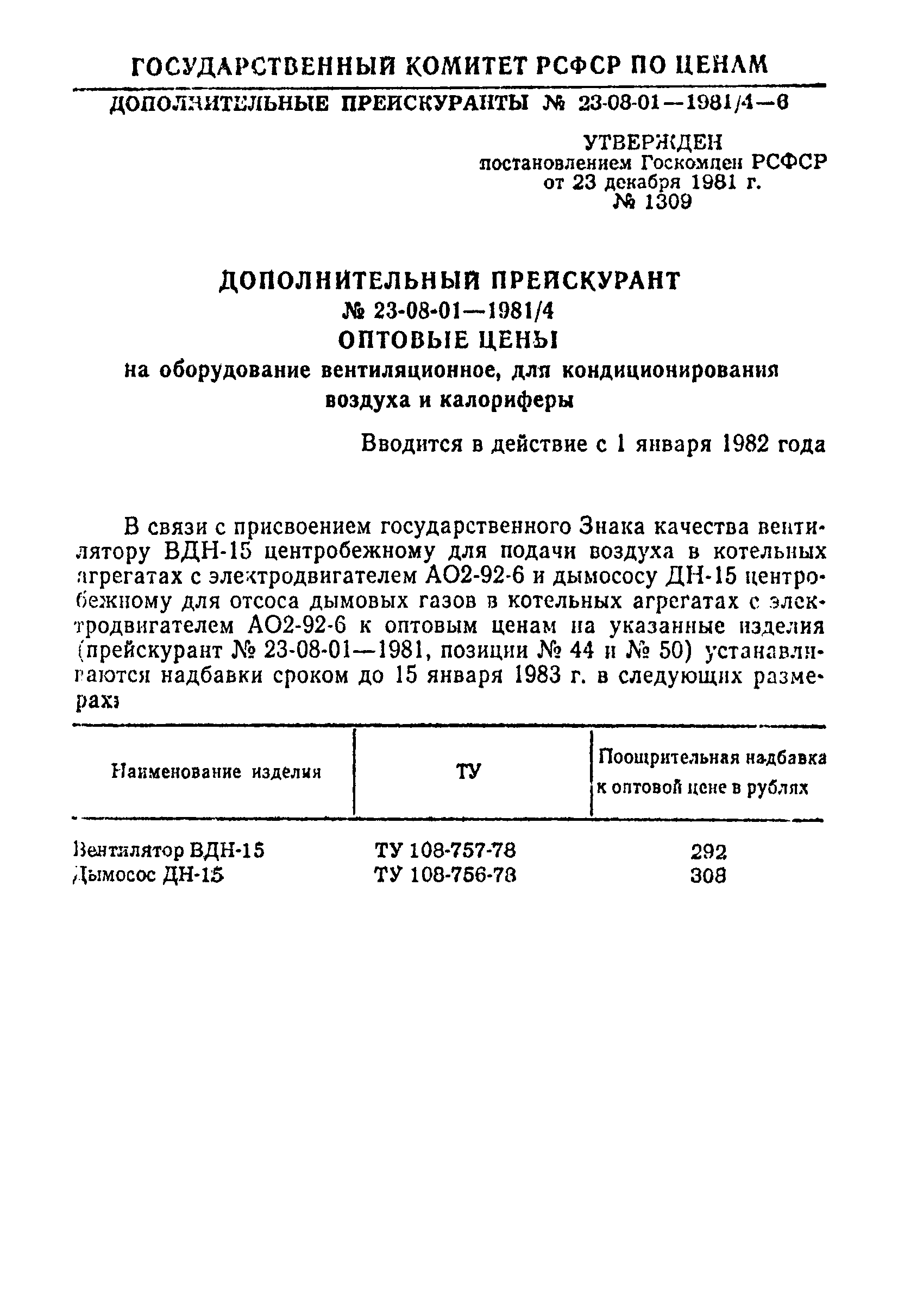 Прейскурант 23-08-01