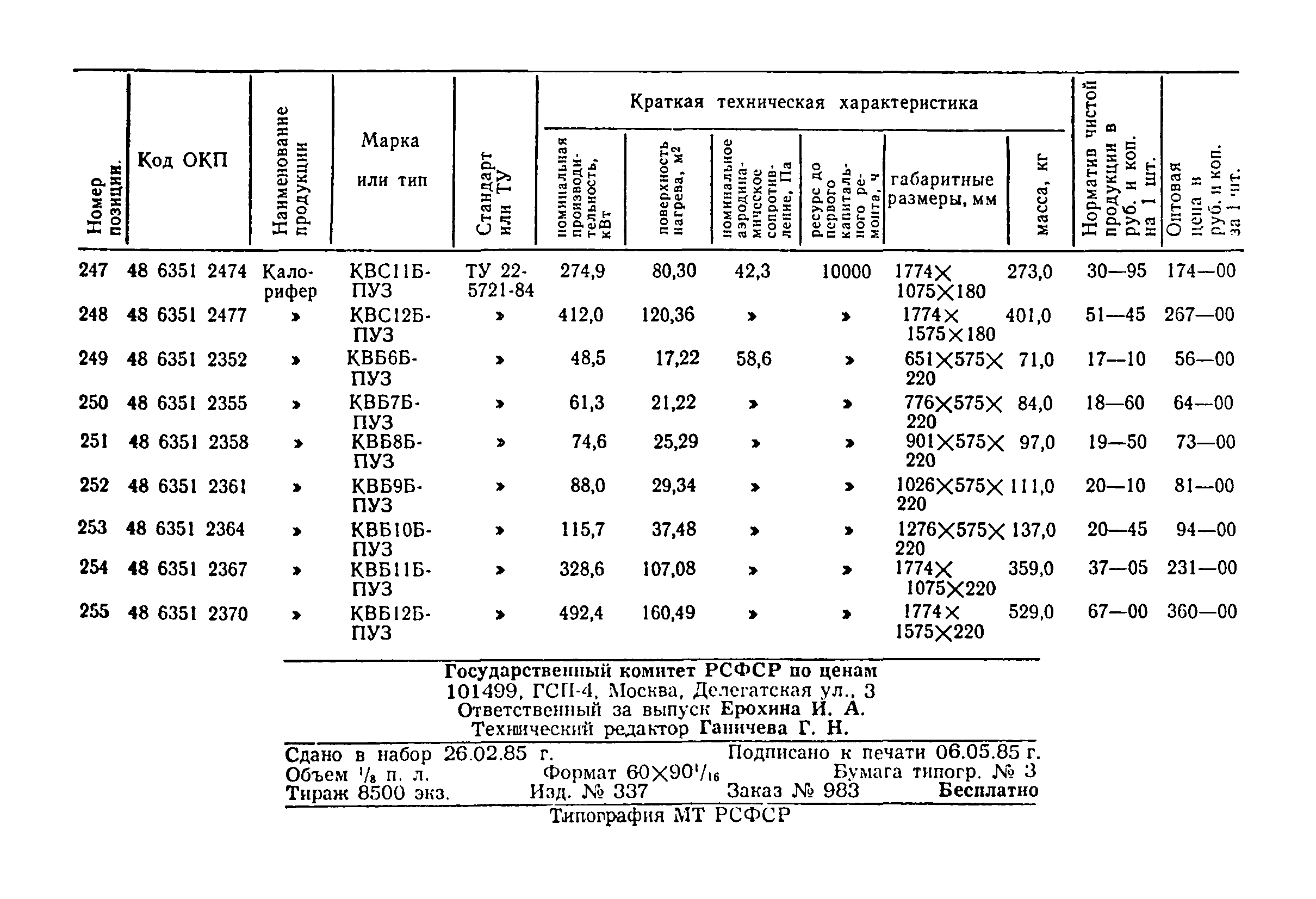 Прейскурант 23-08-01