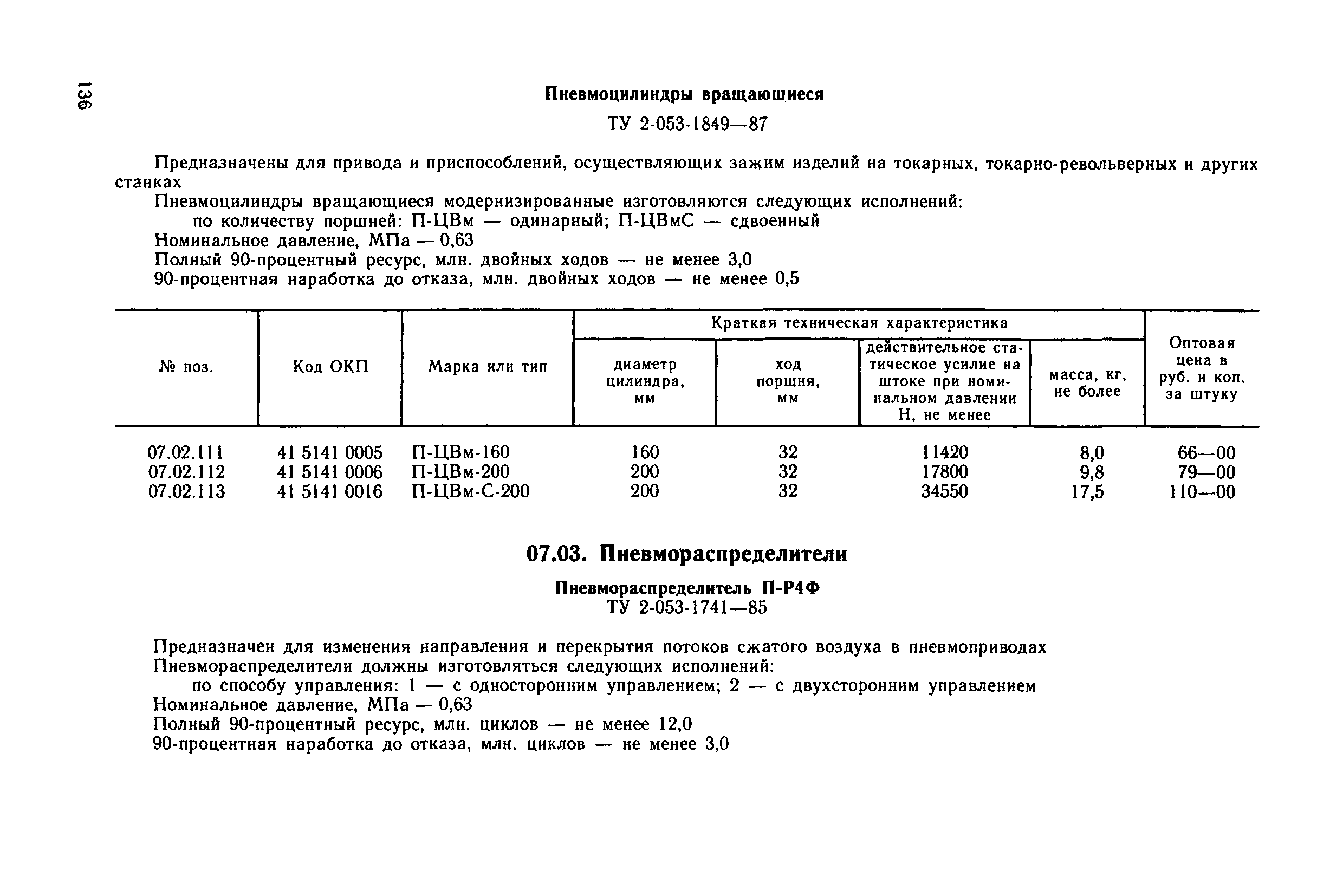 Прейскурант 18-08-38