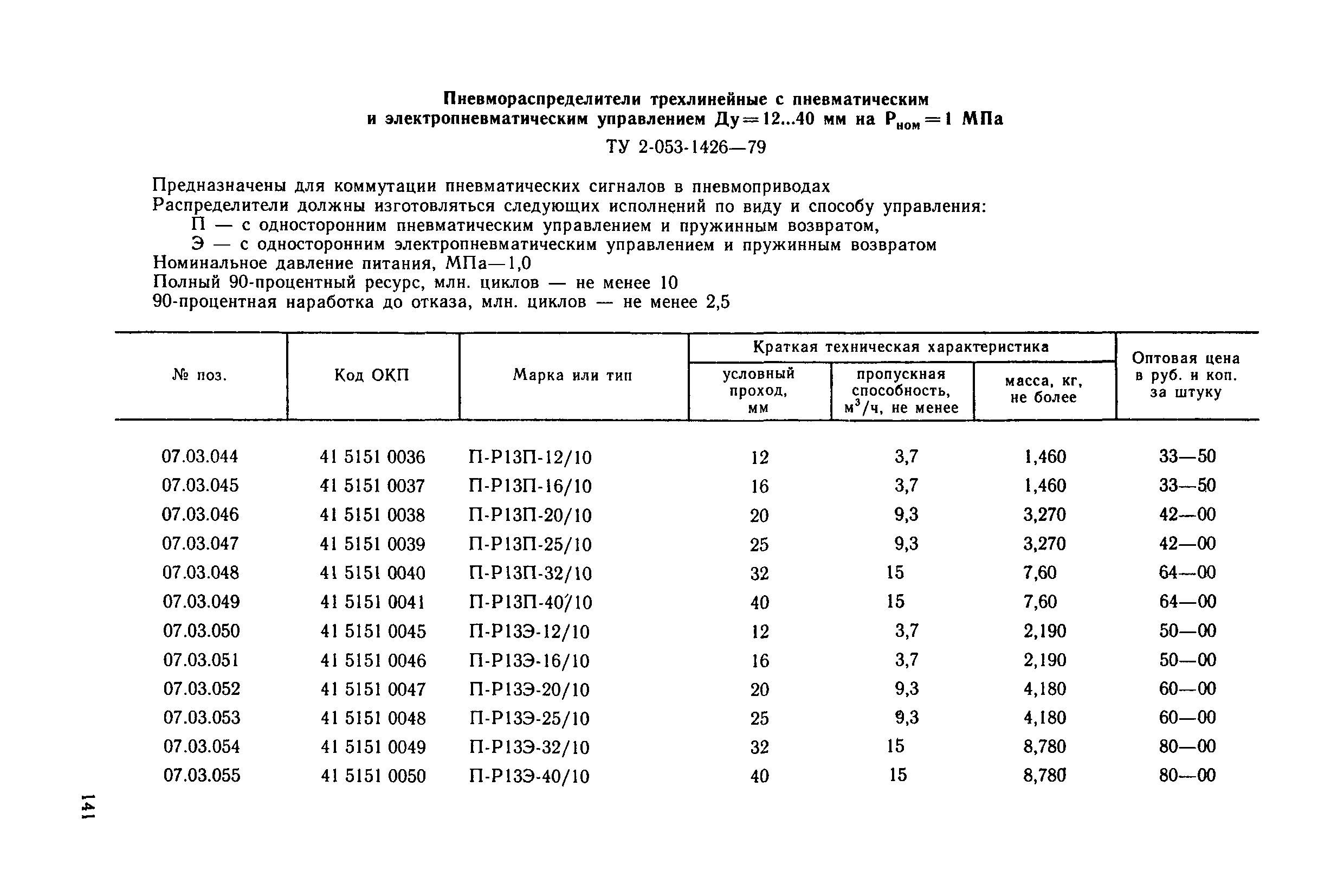 Прейскурант 18-08-38