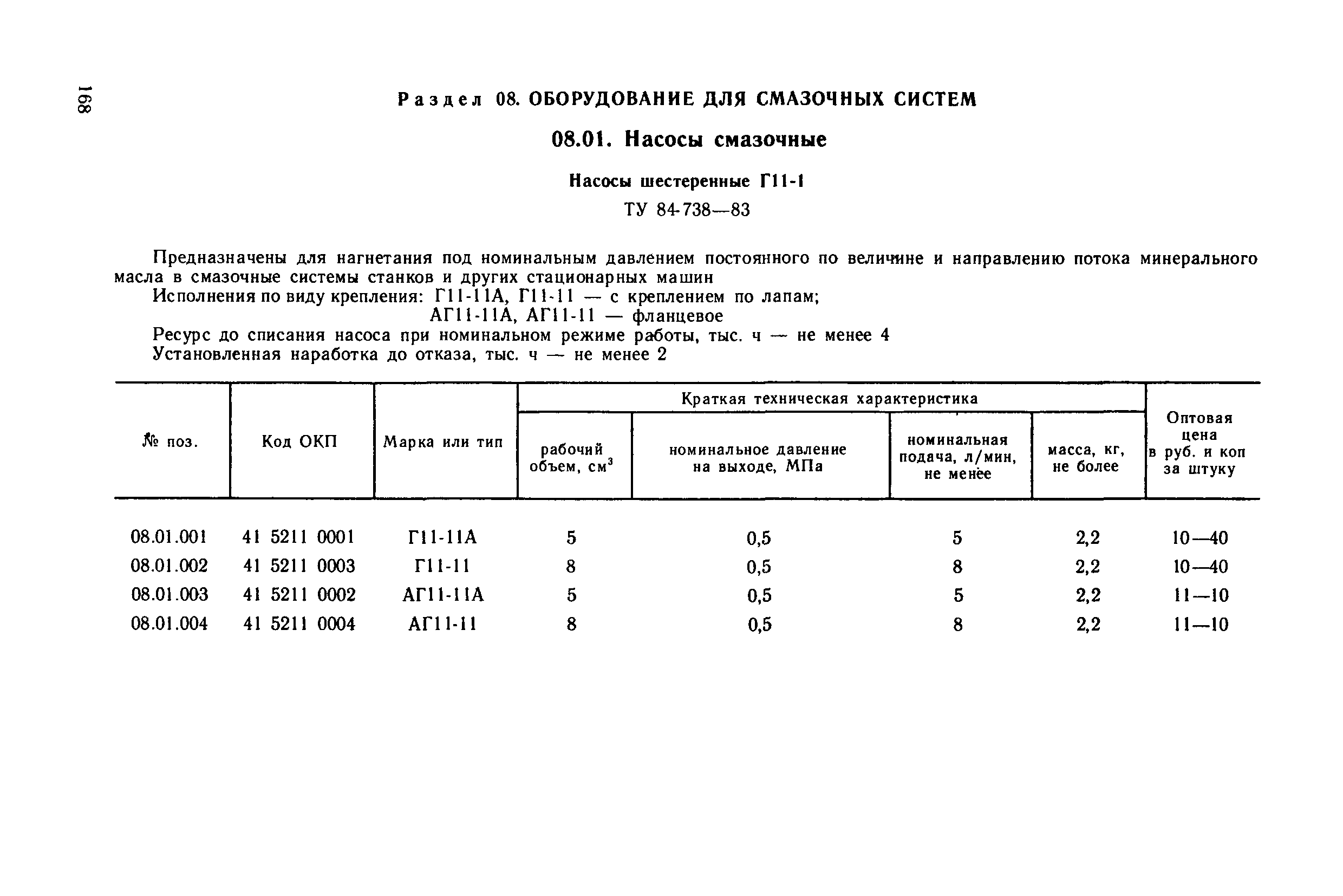 Прейскурант 18-08-38