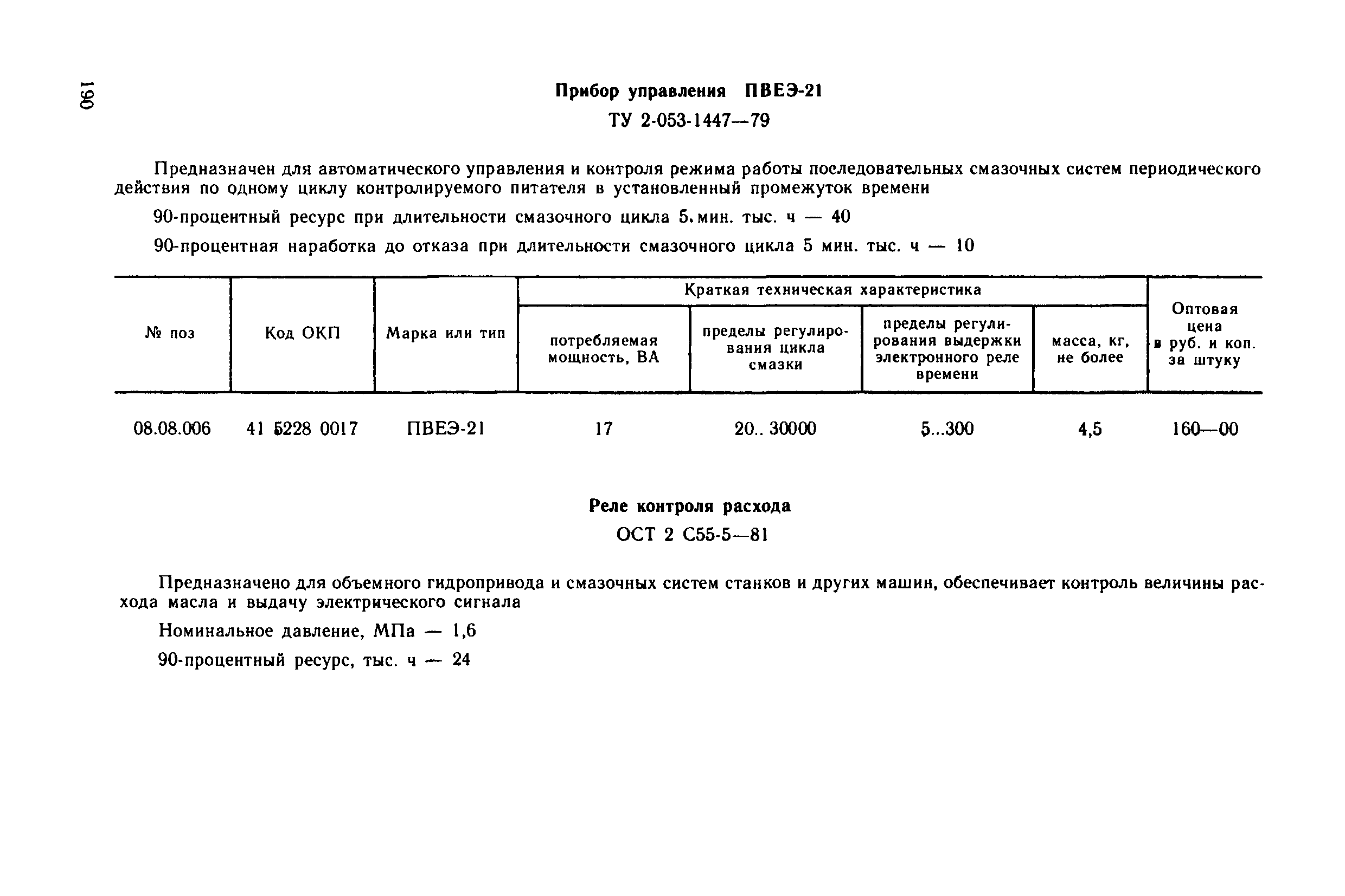 Прейскурант 18-08-38