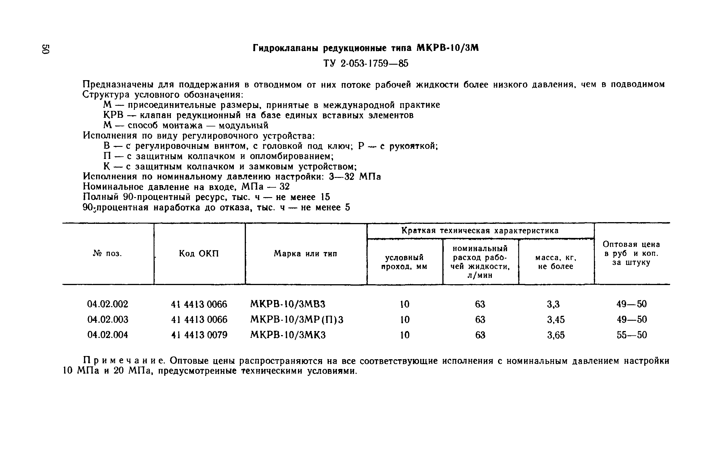 Прейскурант 18-08-38