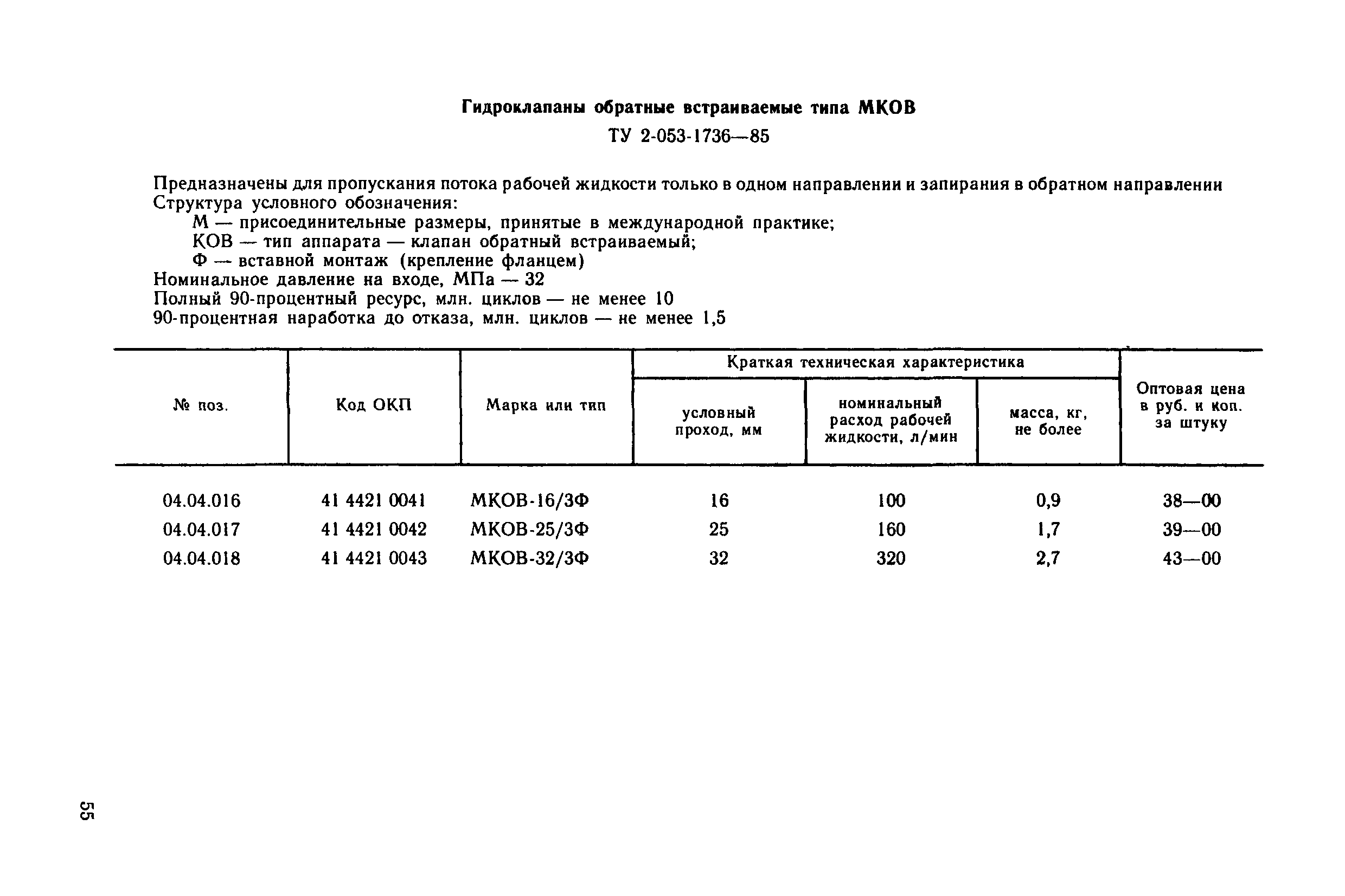 Прейскурант 18-08-38