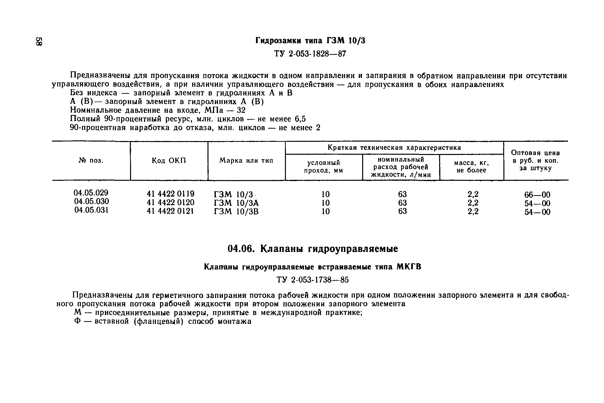 Прейскурант 18-08-38