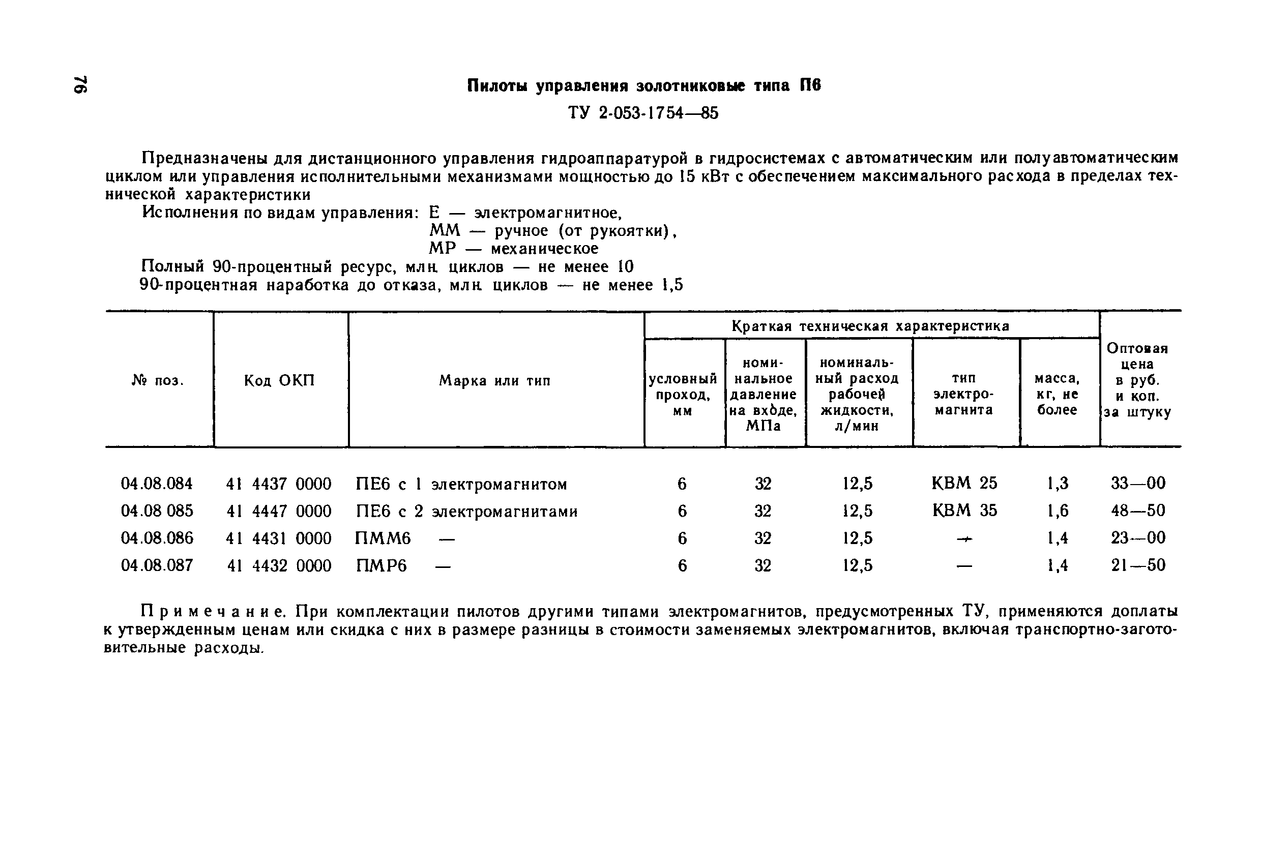 Прейскурант 18-08-38