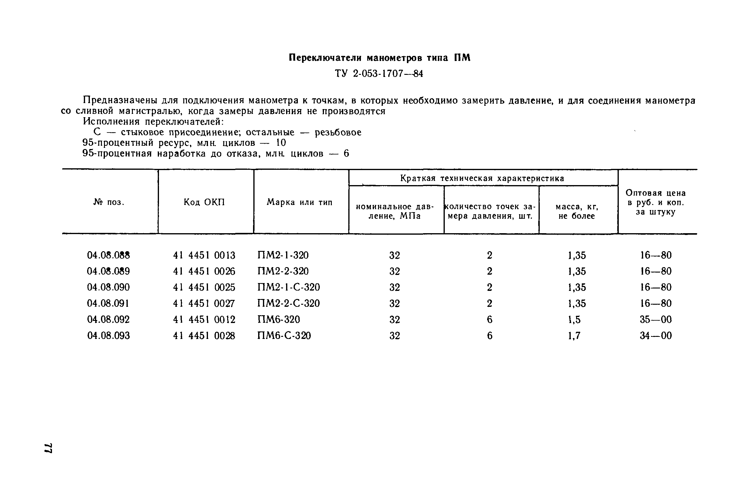 Прейскурант 18-08-38