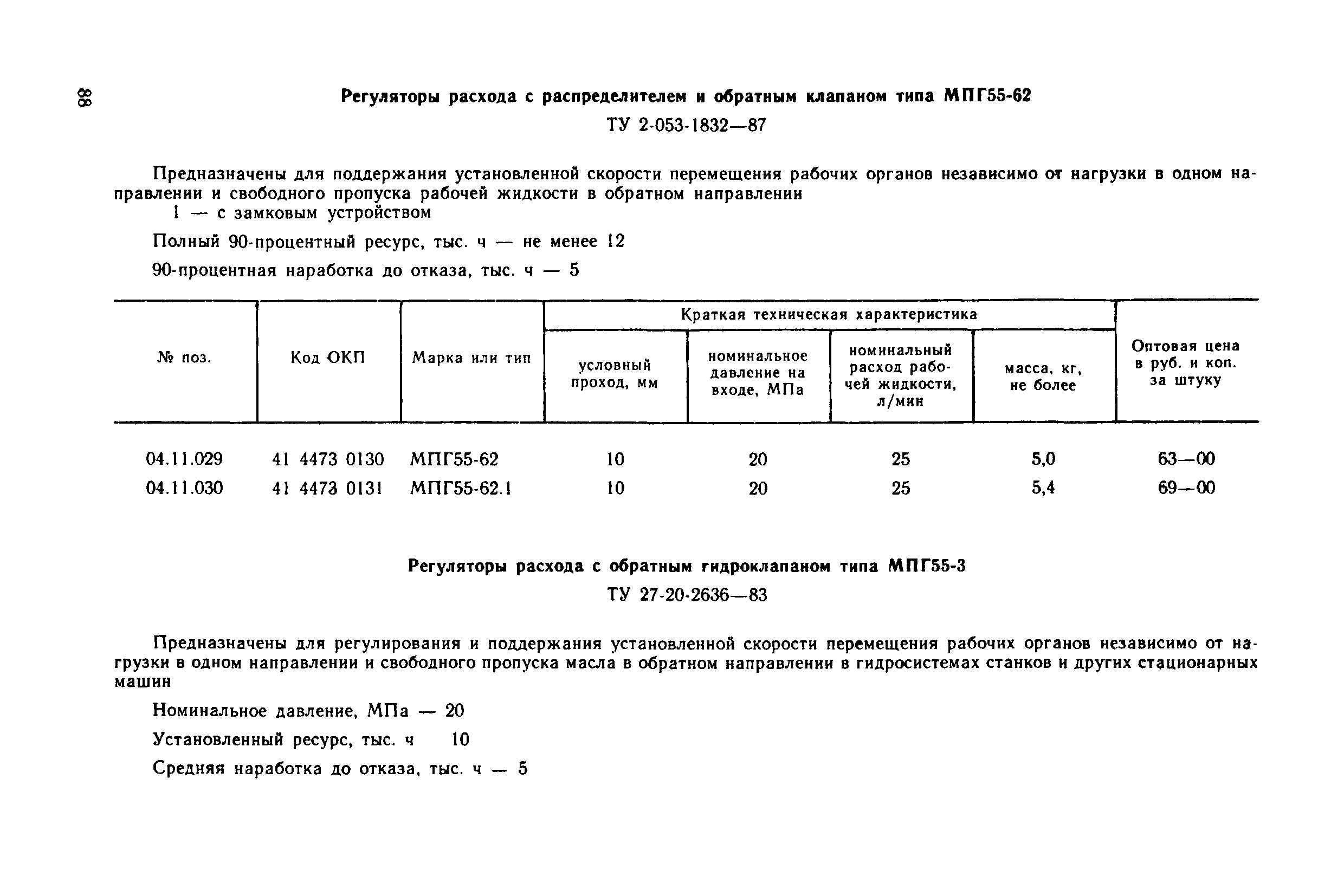 Прейскурант 18-08-38