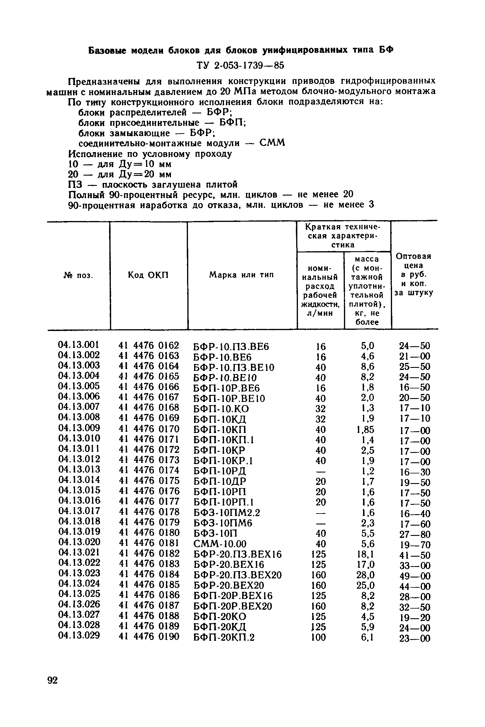 Прейскурант 18-08-38