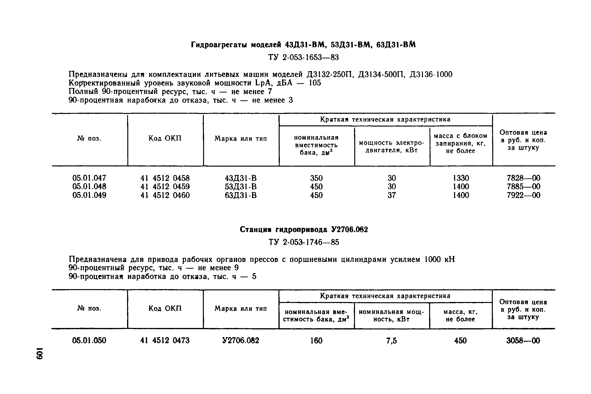 Прейскурант 18-08-38