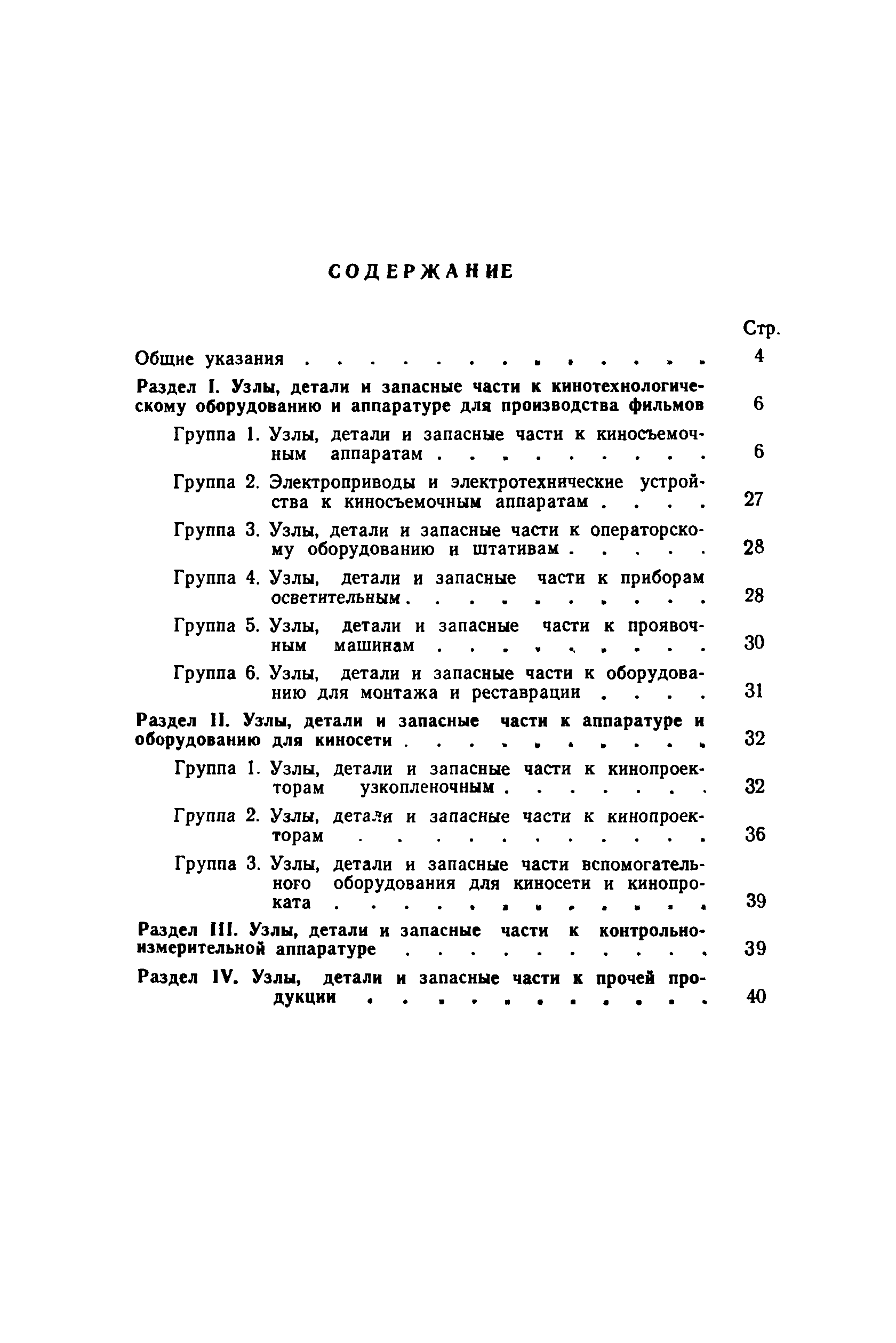 Прейскурант 27-01-30