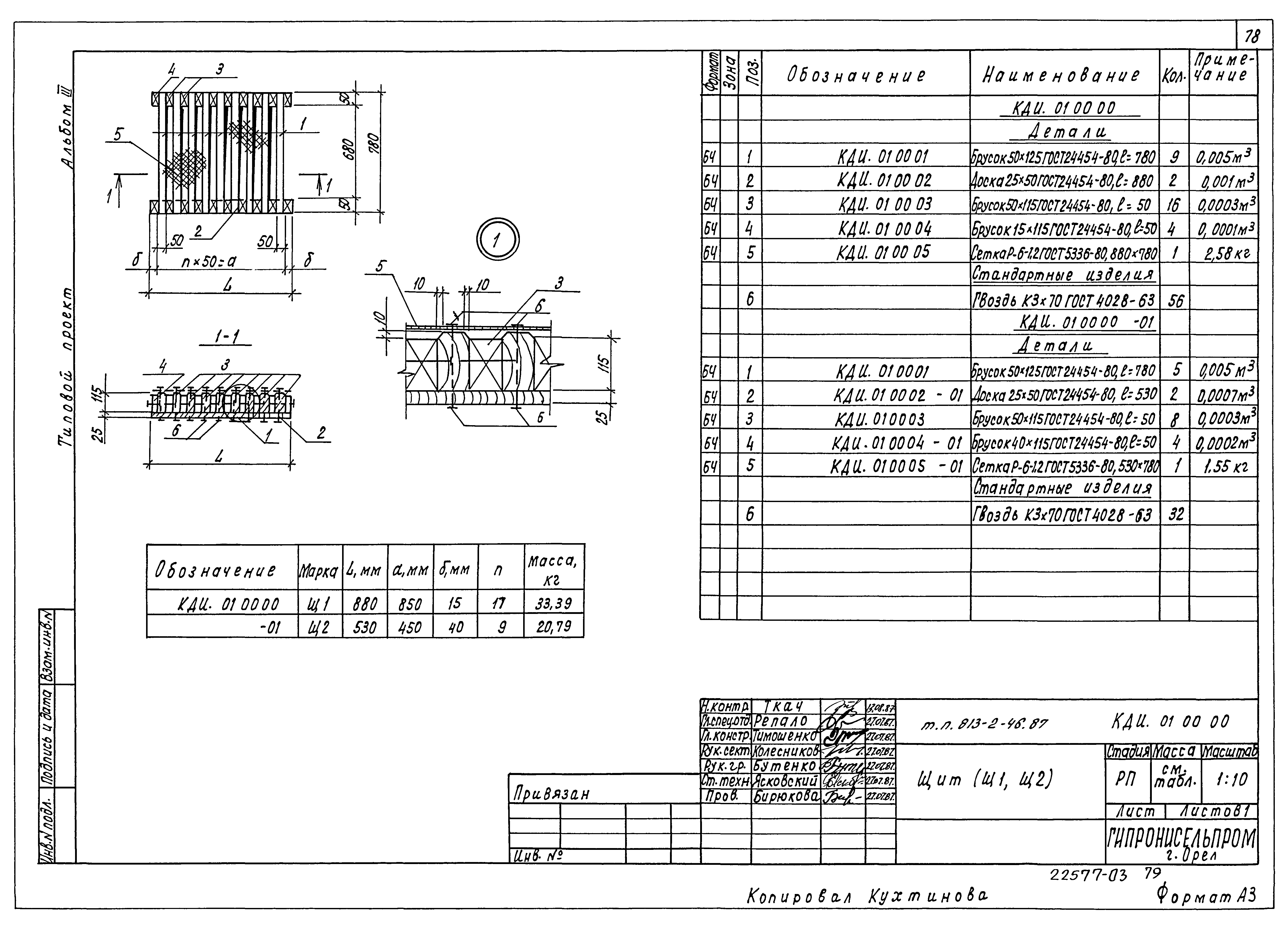 Типовой проект 813-2-46.87