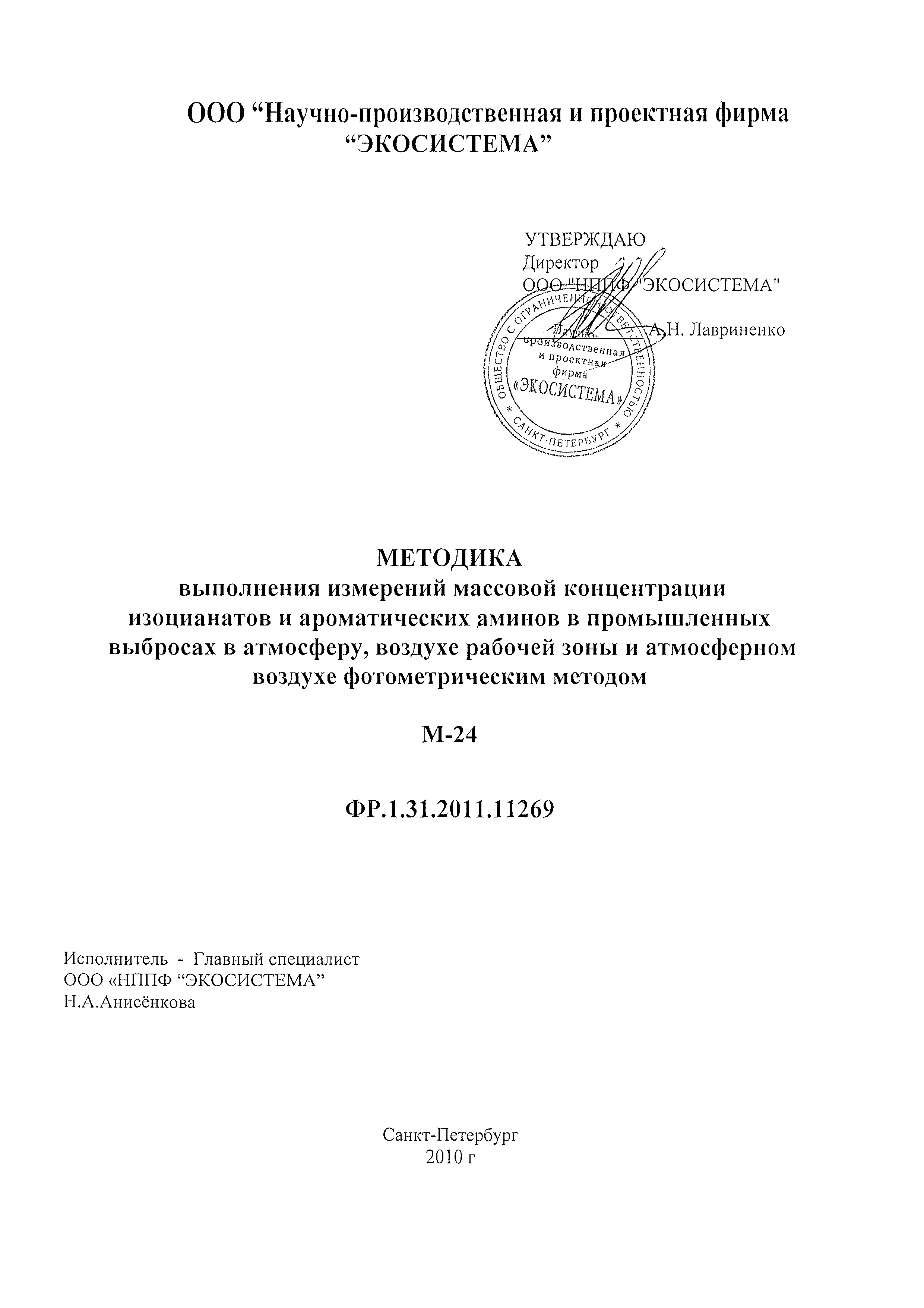 ФР 1.31.2011.11269