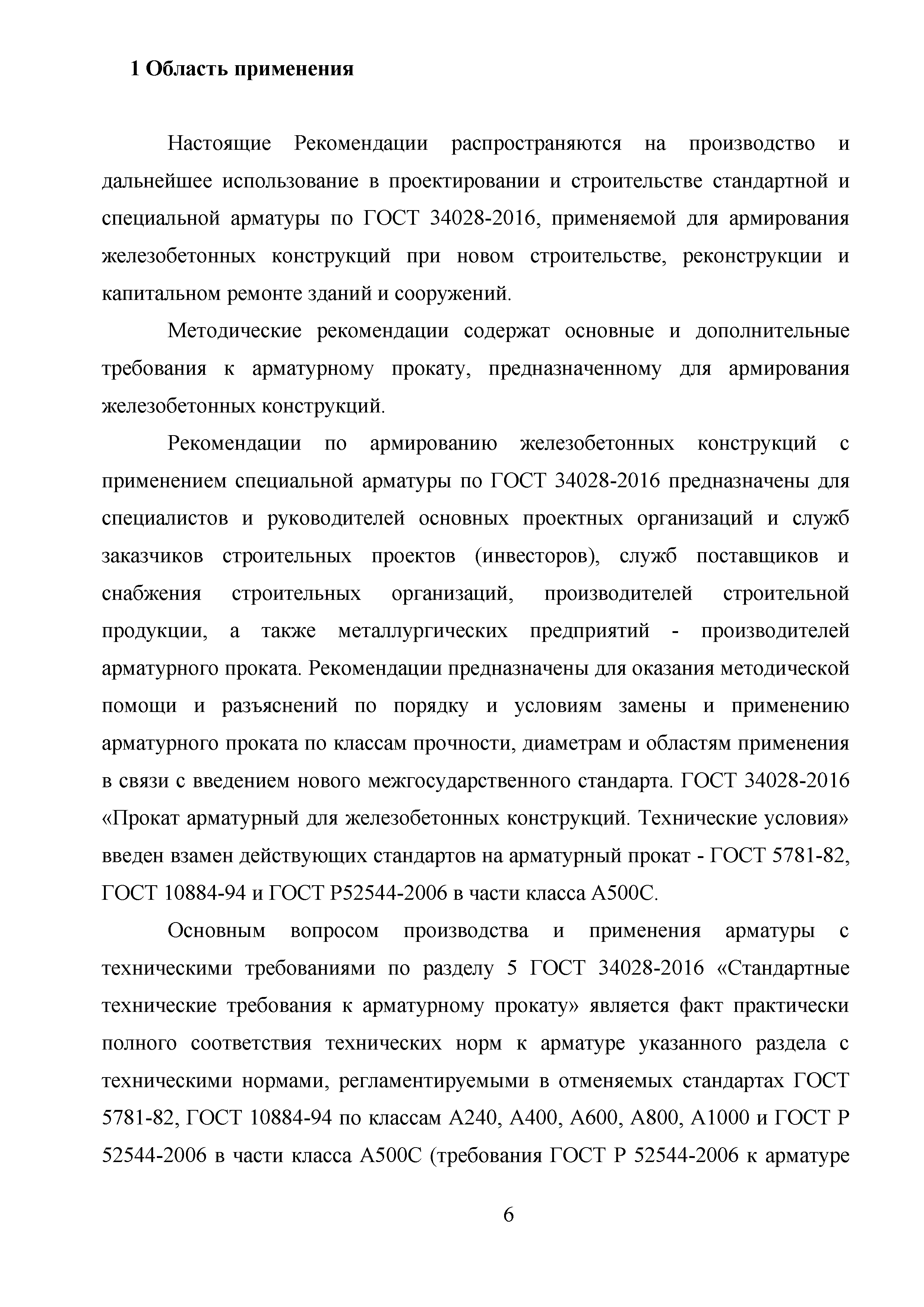 Методические рекомендации 