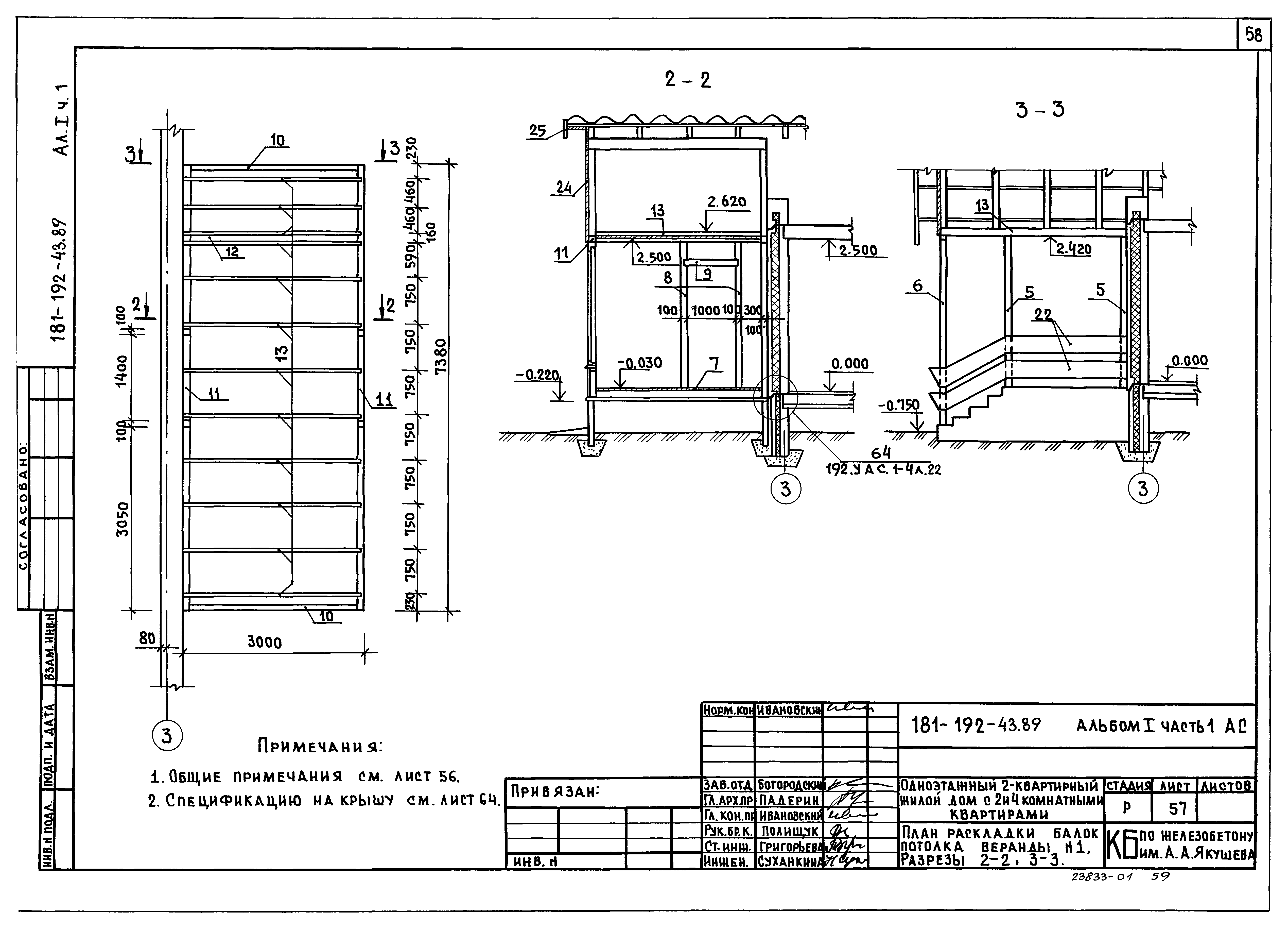 Типовой проект 181-192-43.89