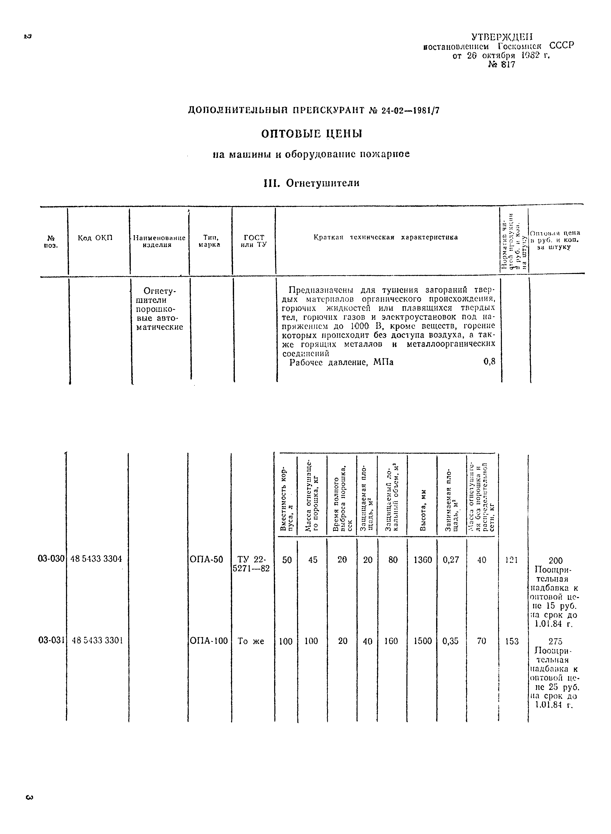 Прейскурант 24-02