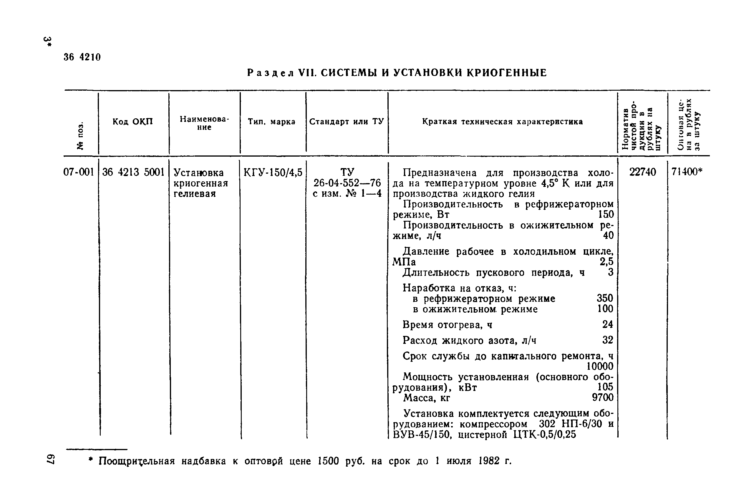 Прейскурант 23-11