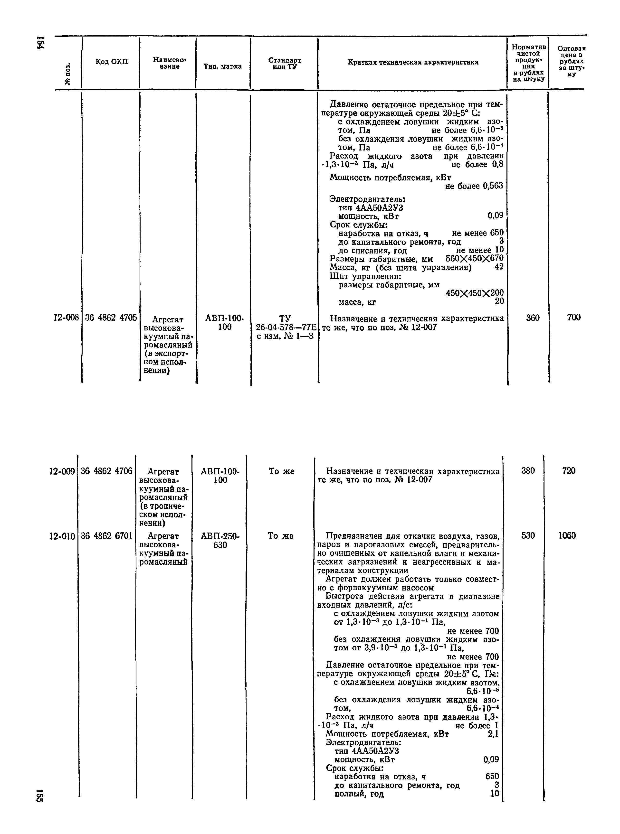 Прейскурант 23-11