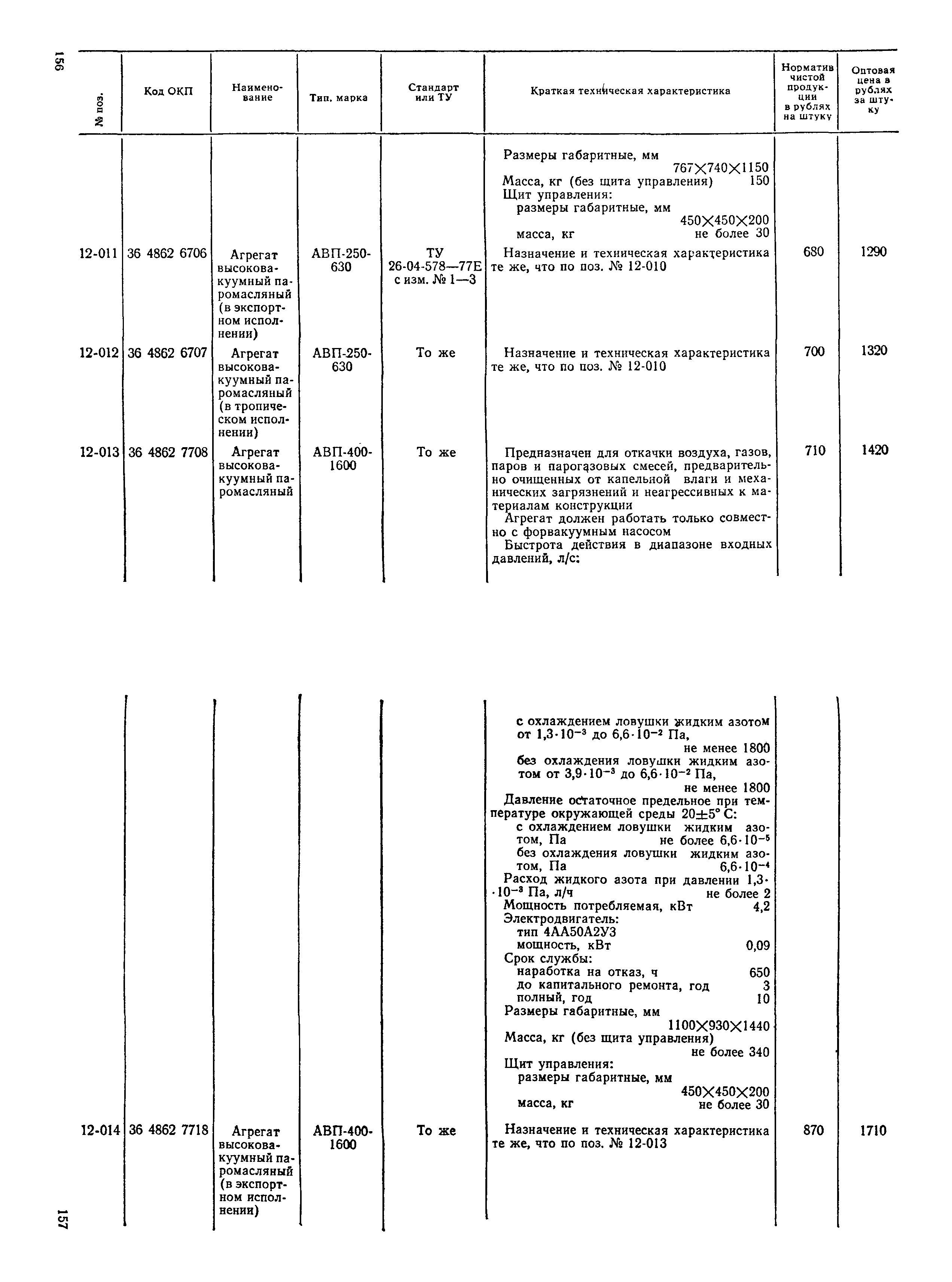 Прейскурант 23-11