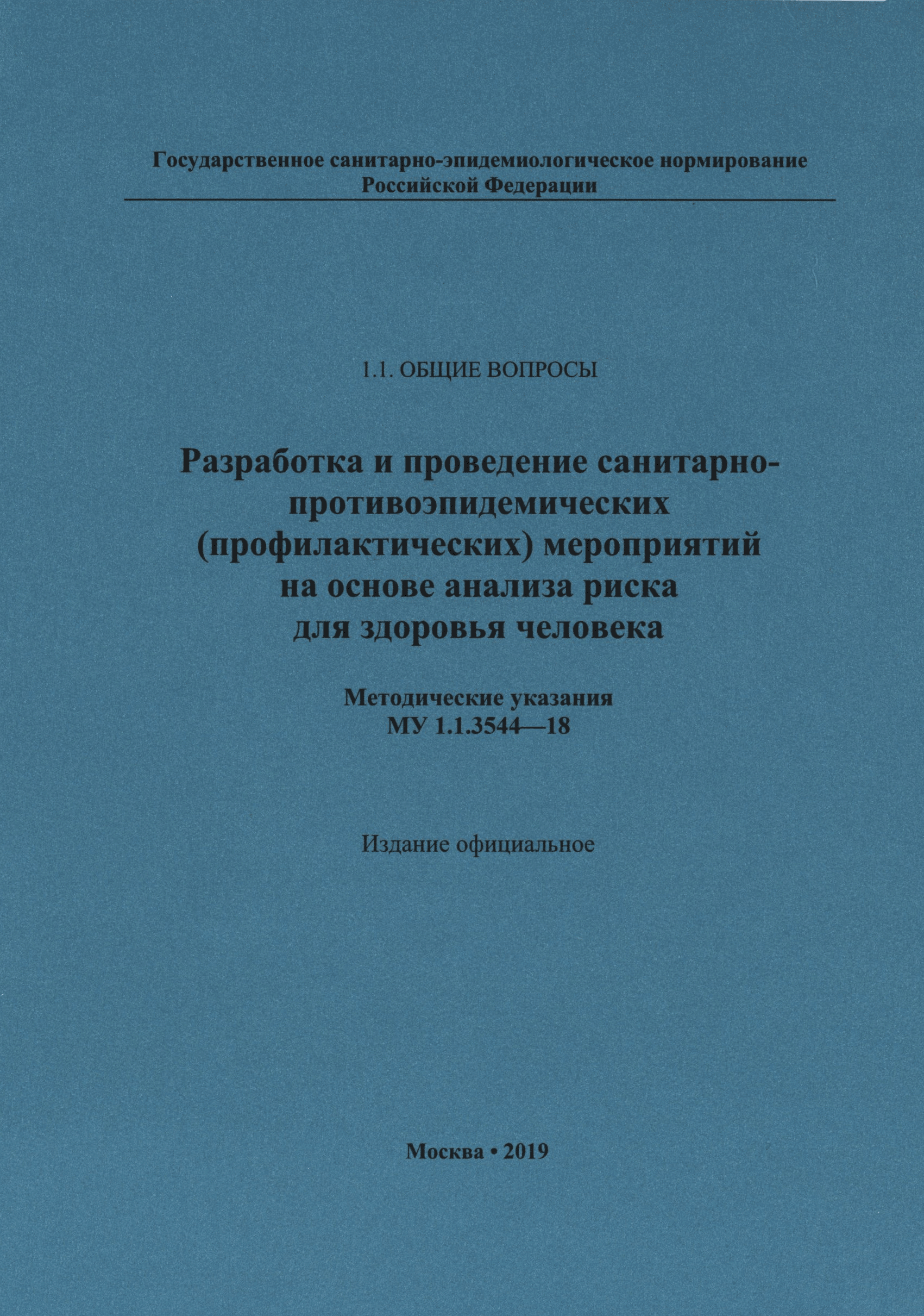 МУ 1.1.3544-18