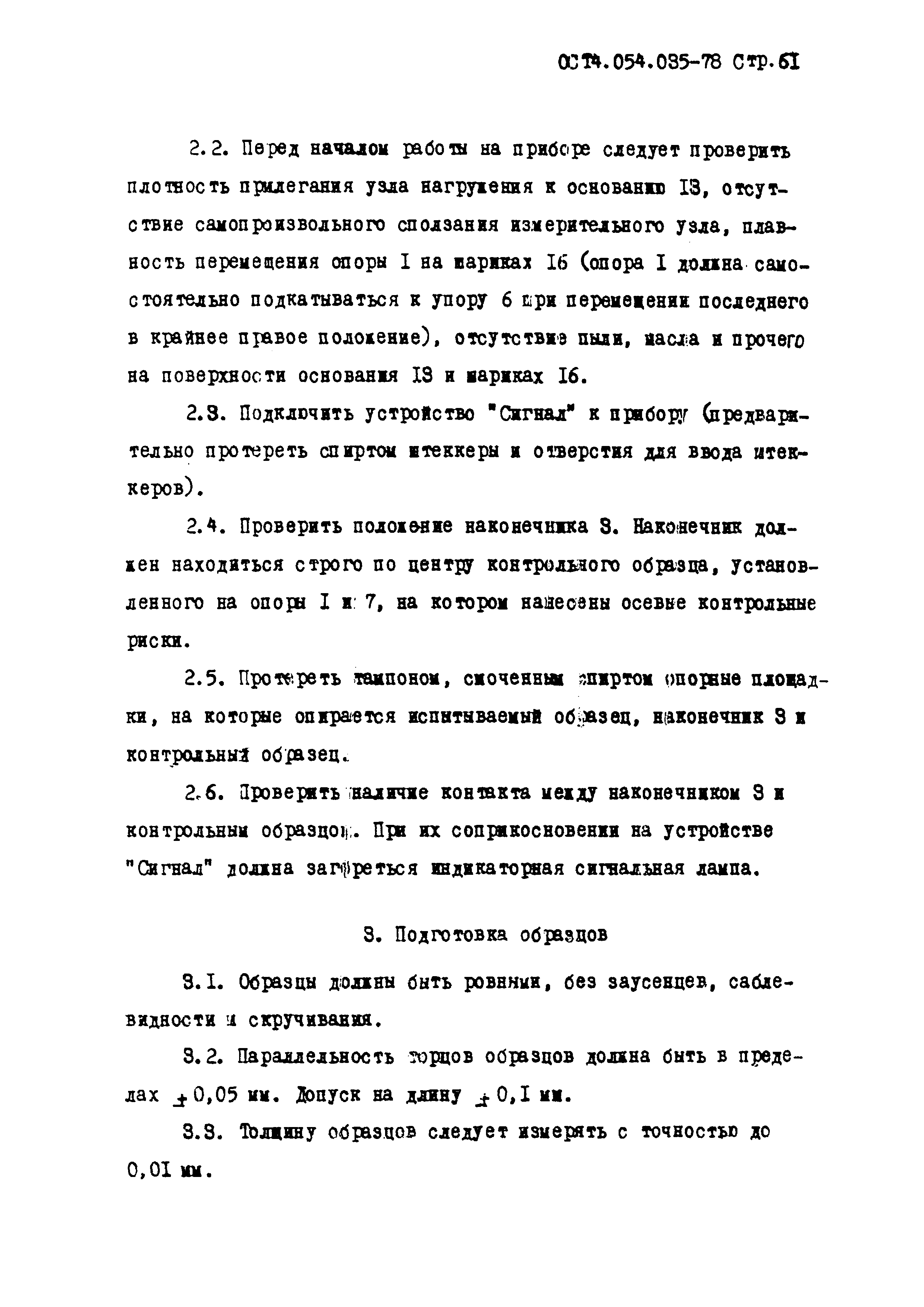 ОСТ 4.054.035-78