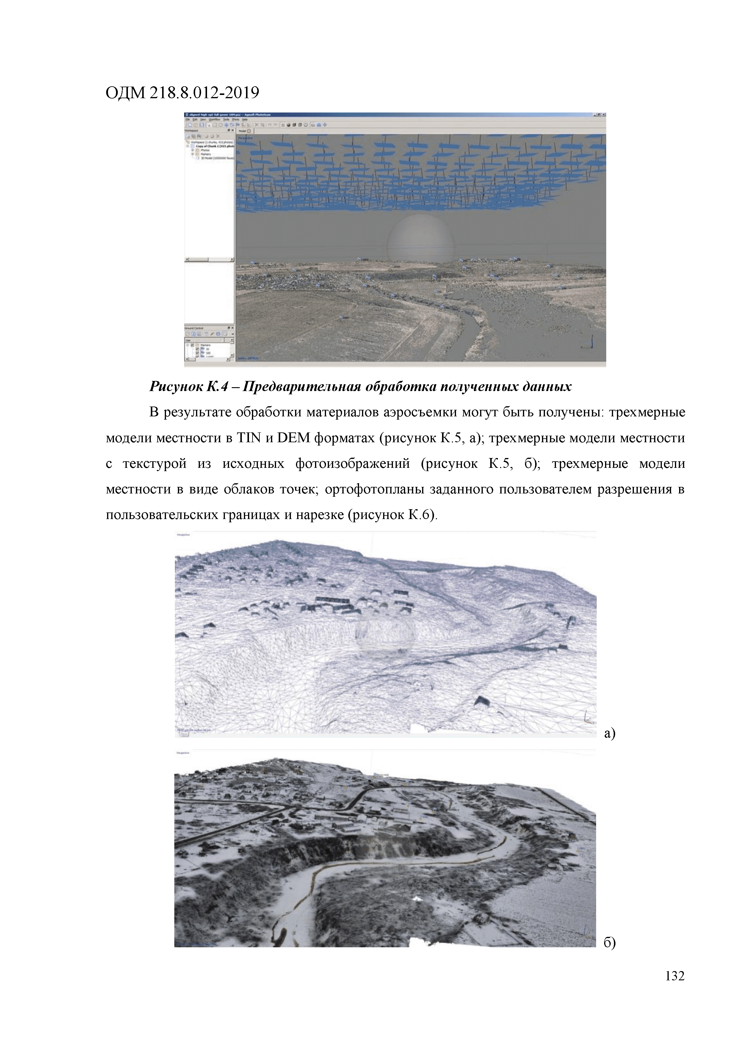 ОДМ 218.8.012-2019