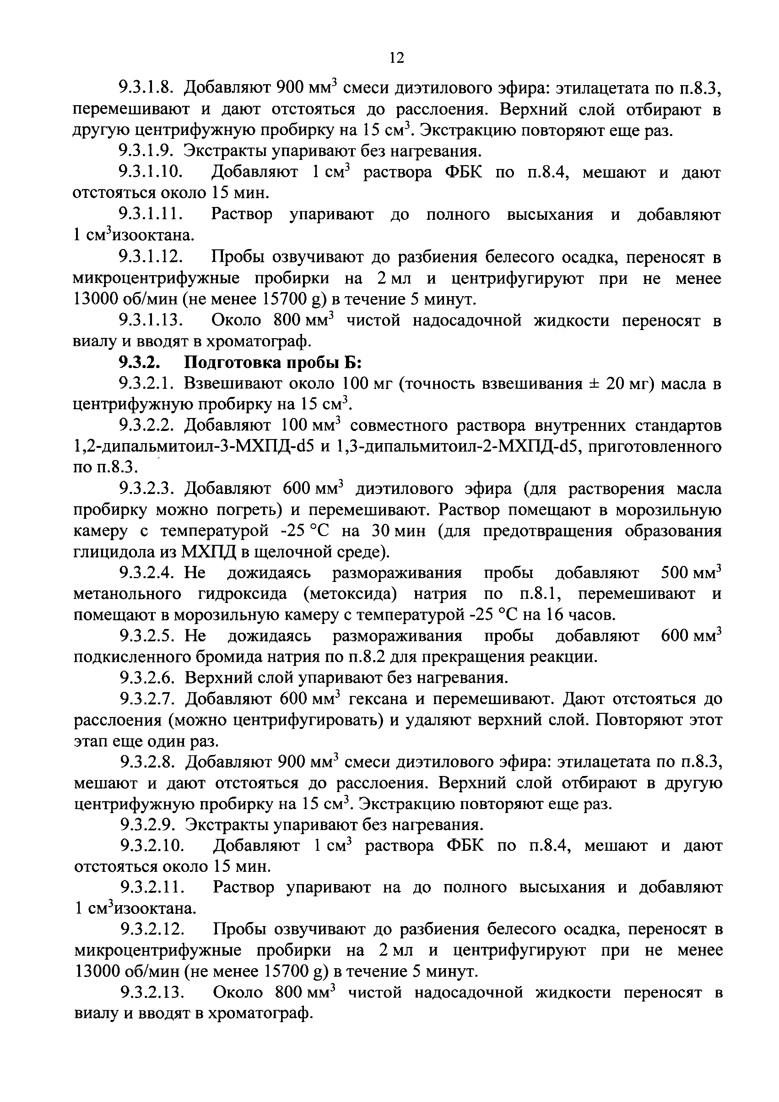 МУК 4.1.3547-19