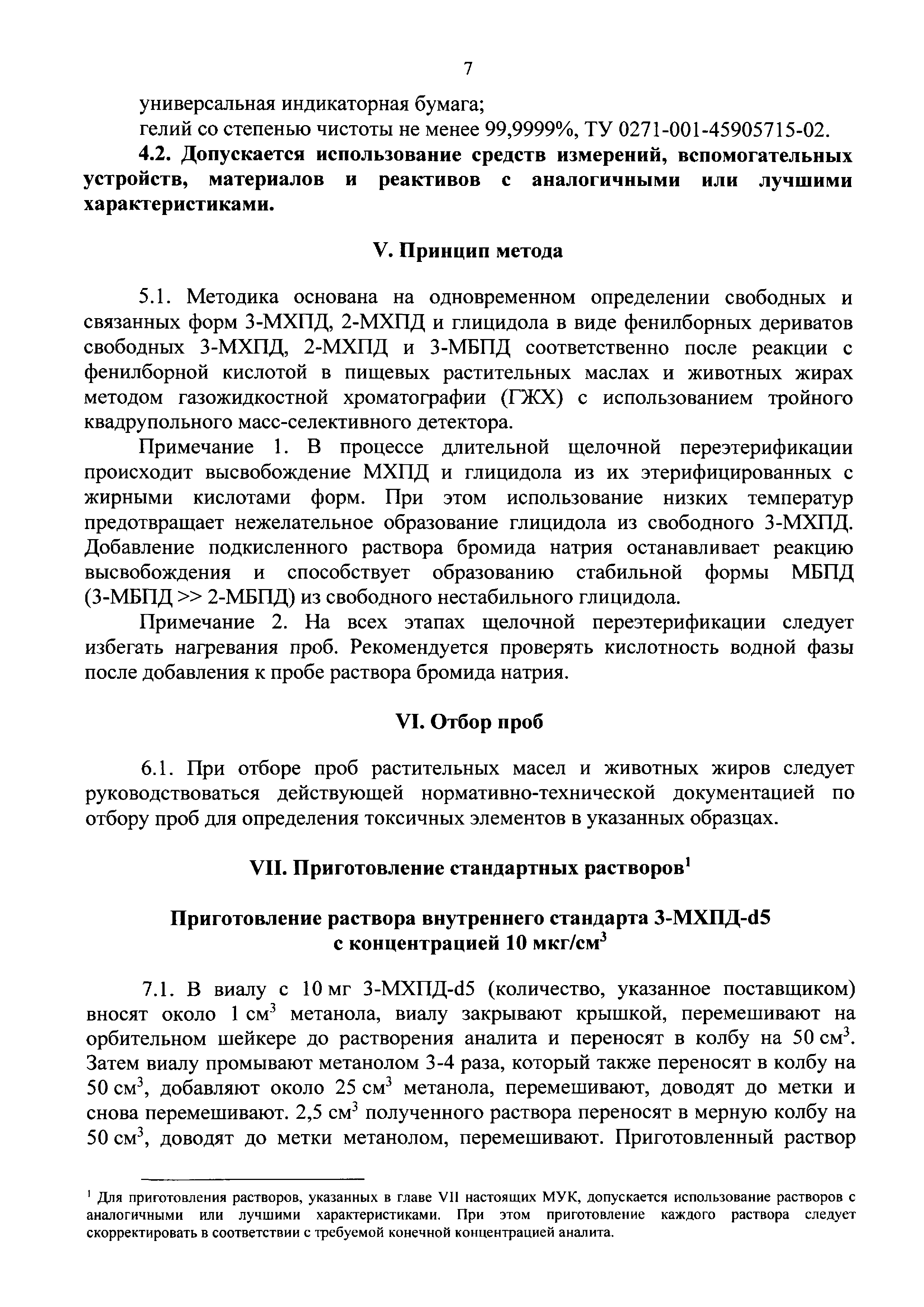 МУК 4.1.3547-19