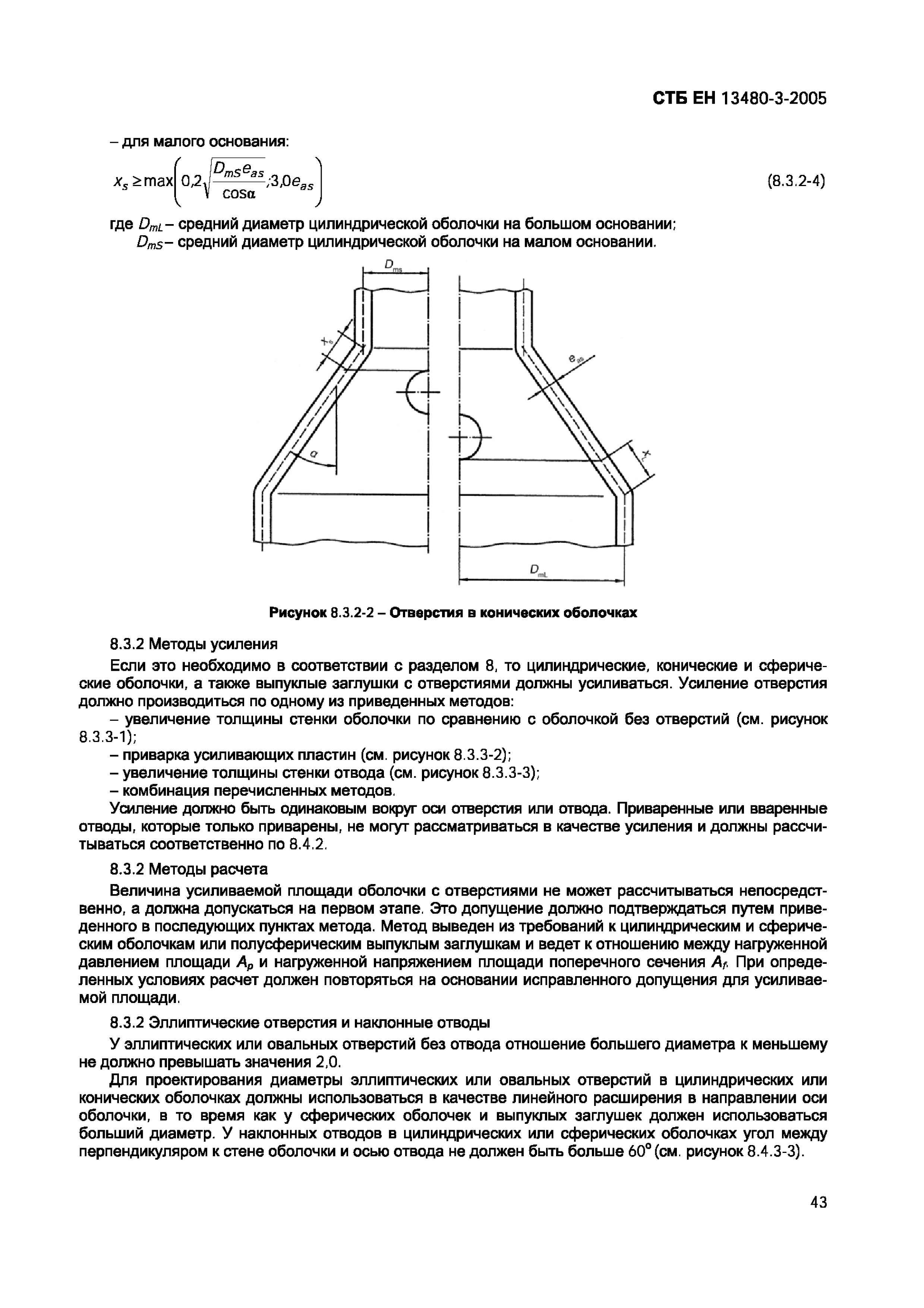 СТБ ЕН 13480-3-2005