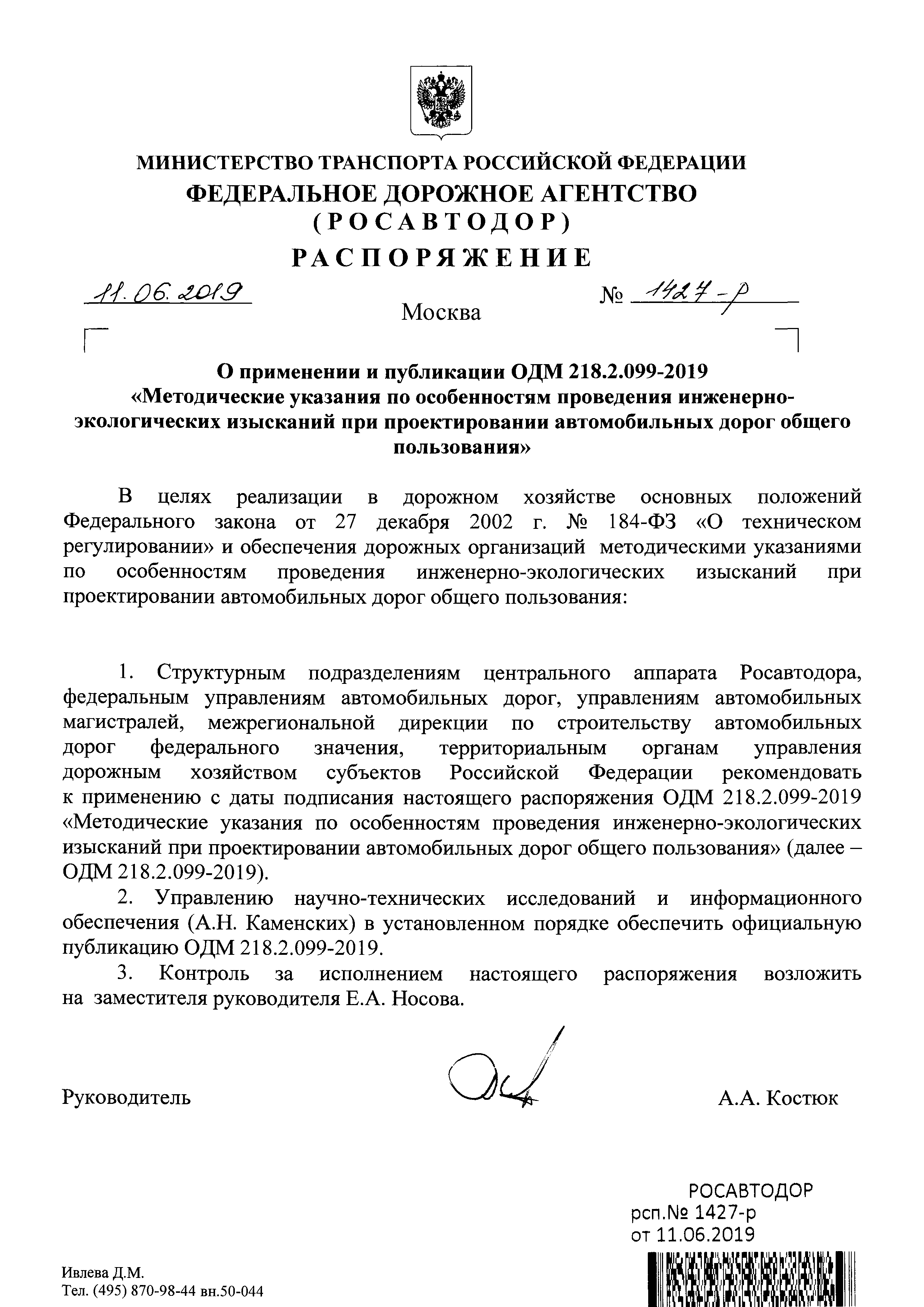 ОДМ 218.2.099-2019