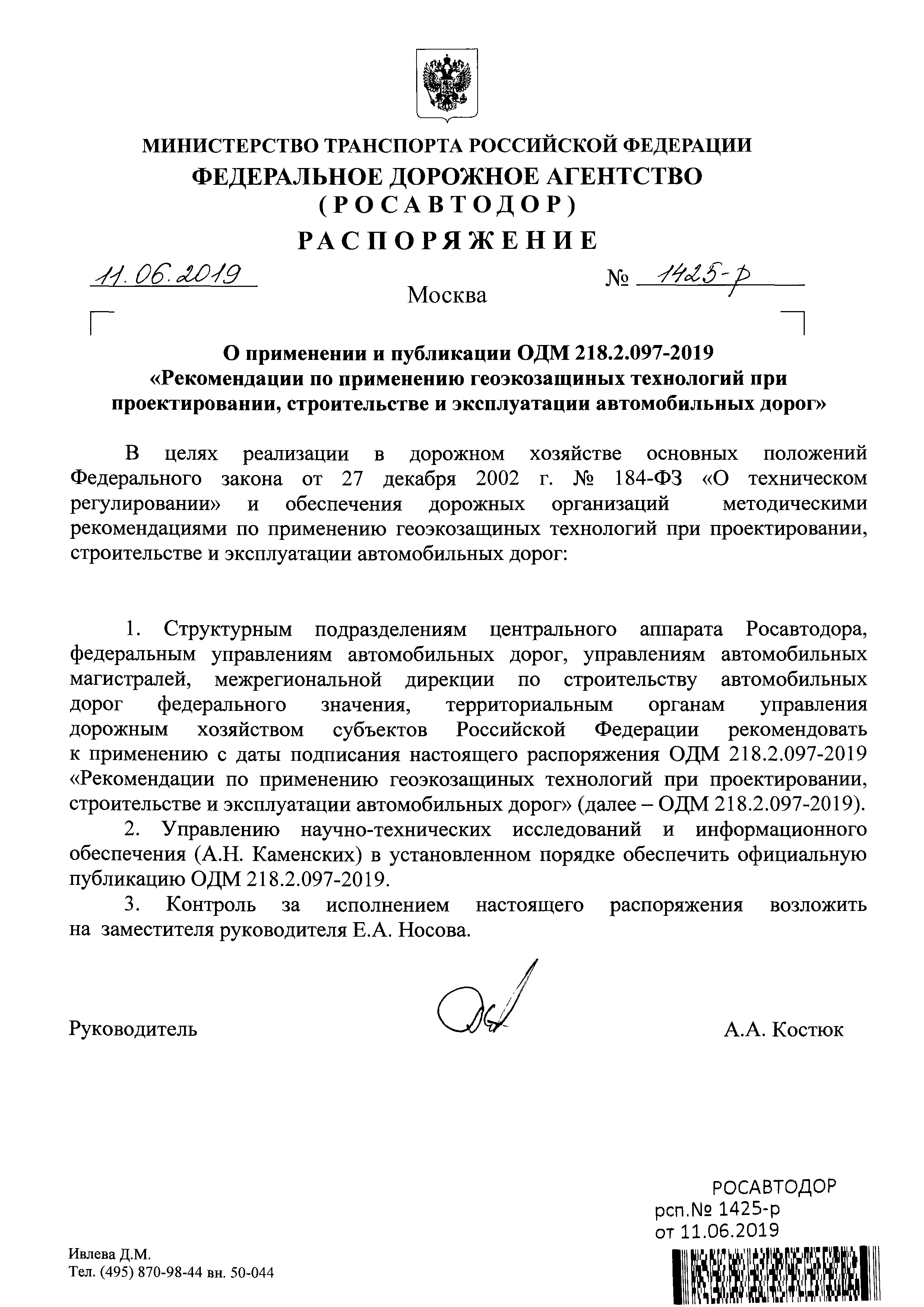 ОДМ 218.2.097-2019