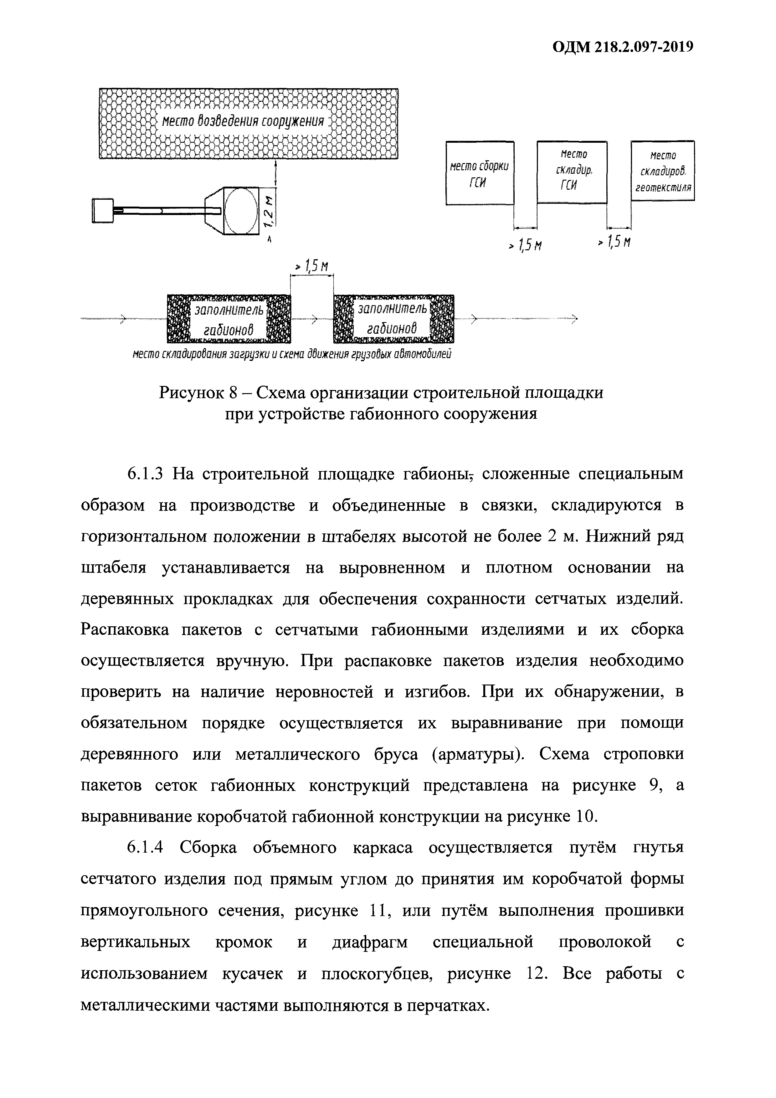 ОДМ 218.2.097-2019