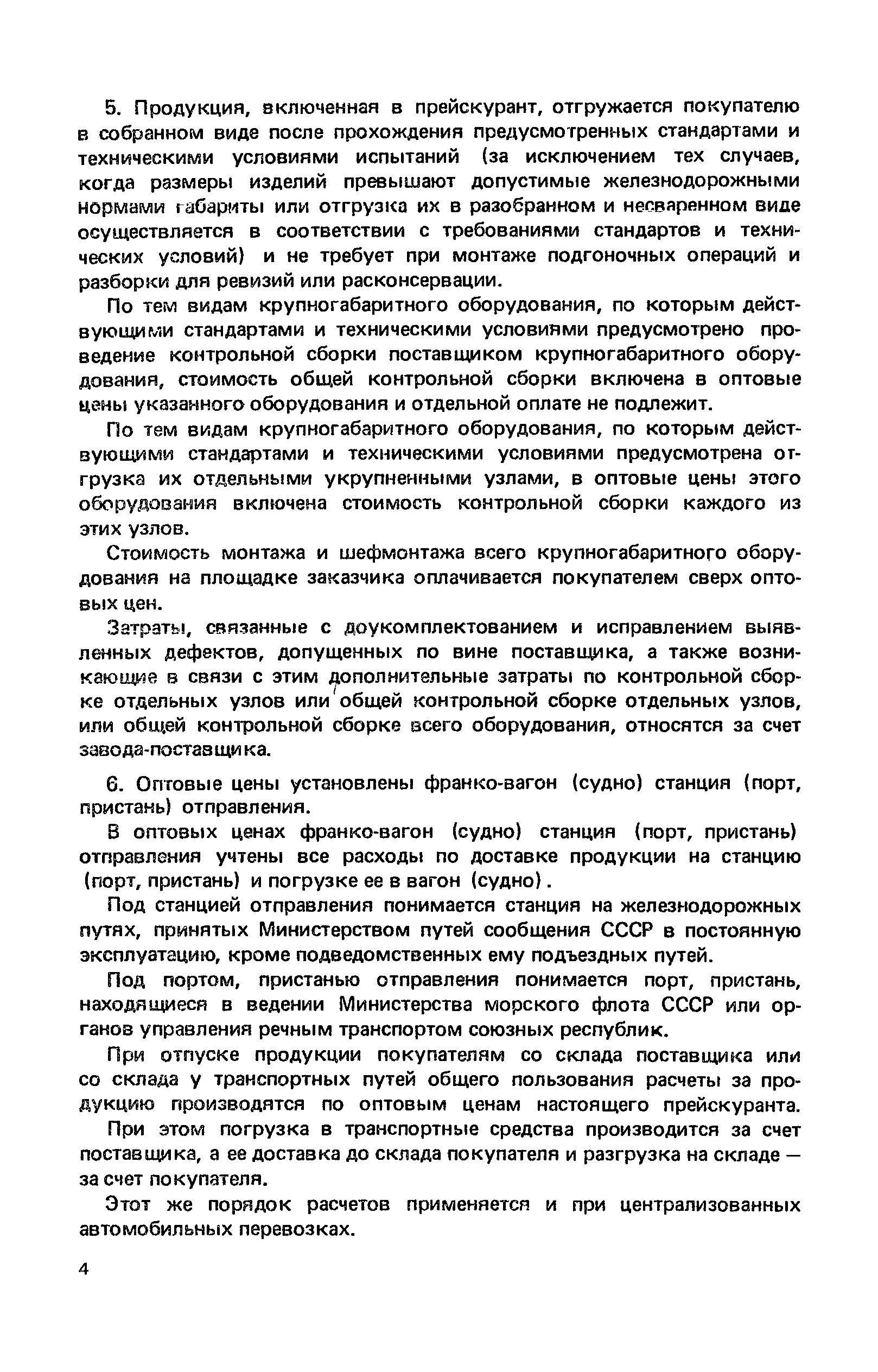 Прейскурант 19-16