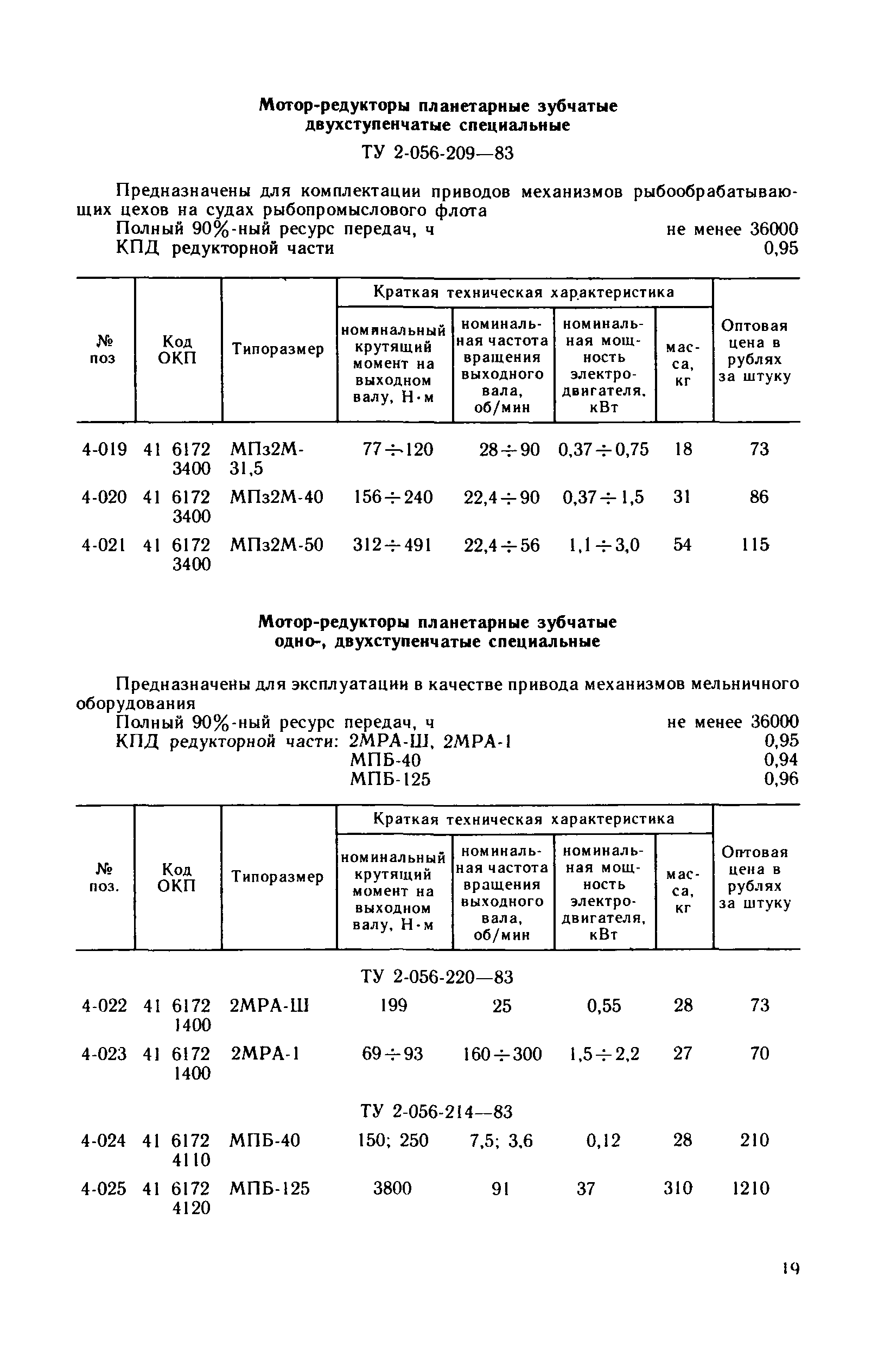 Прейскурант 19-08