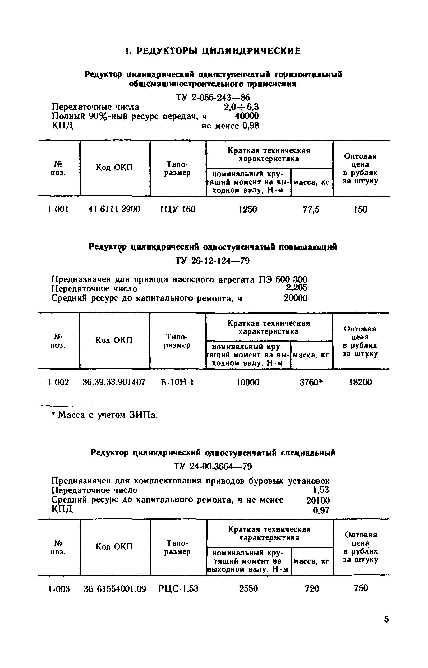 Прейскурант 19-08