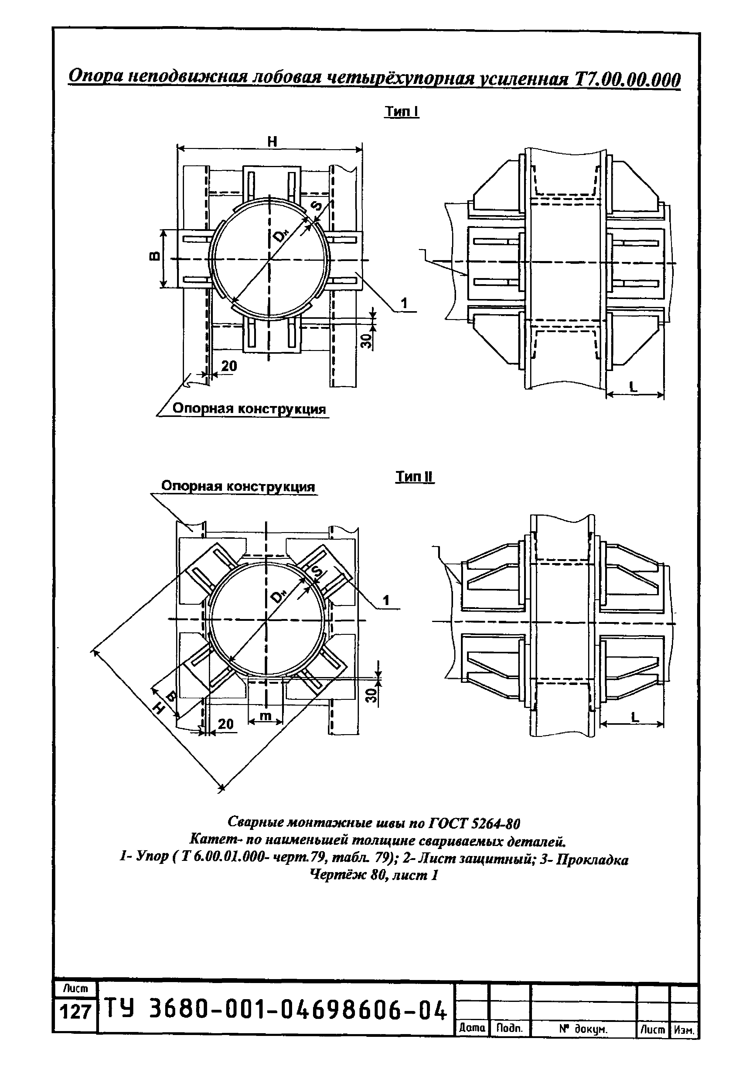 ТУ 3680-001-04698606-04