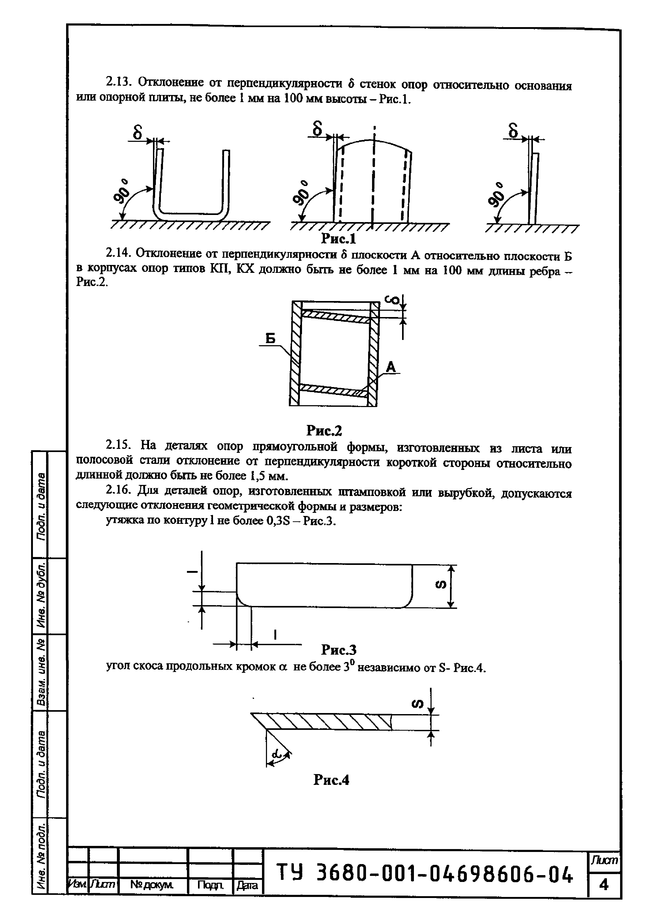 ТУ 3680-001-04698606-04