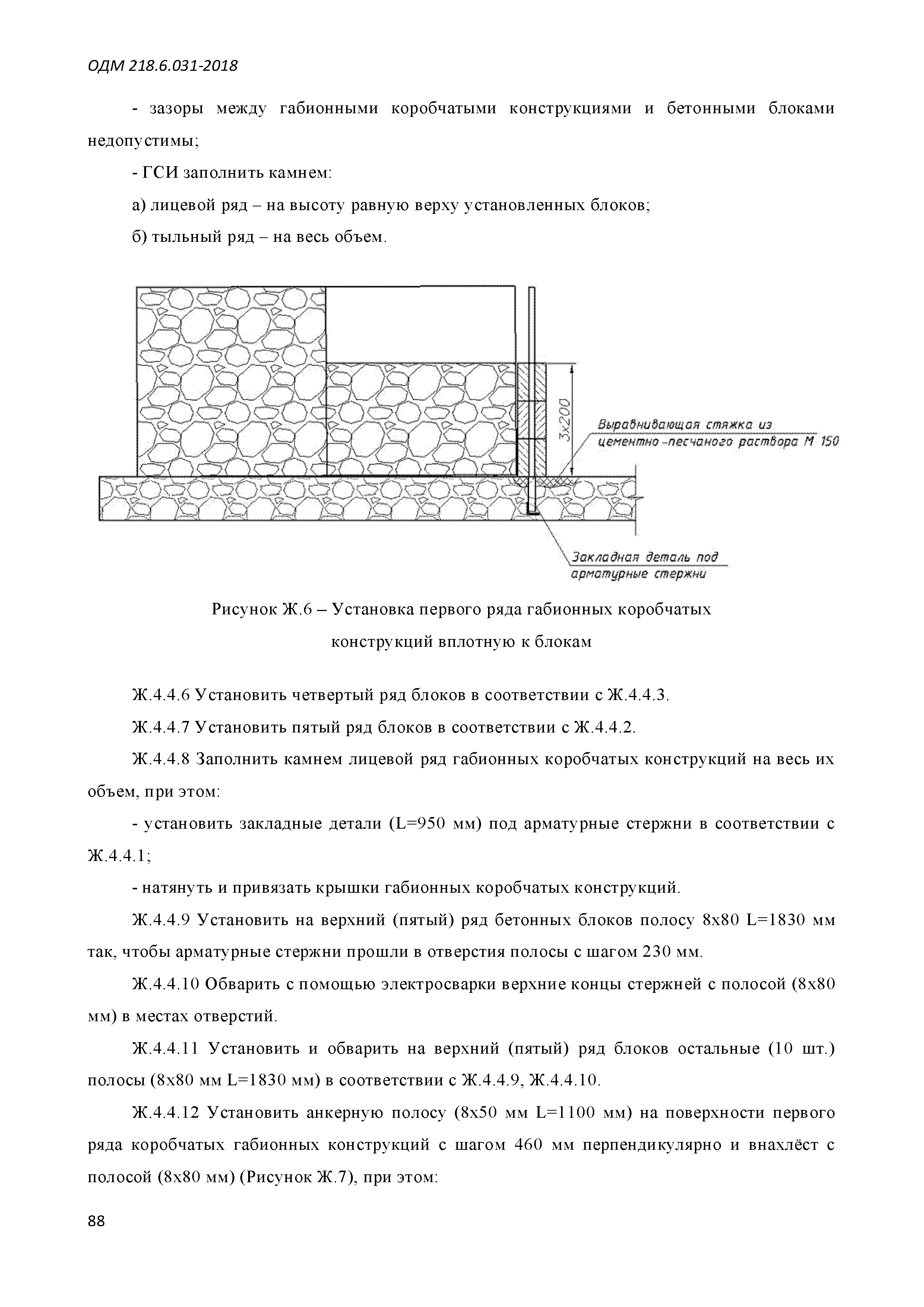 ОДМ 218.6.031-2018