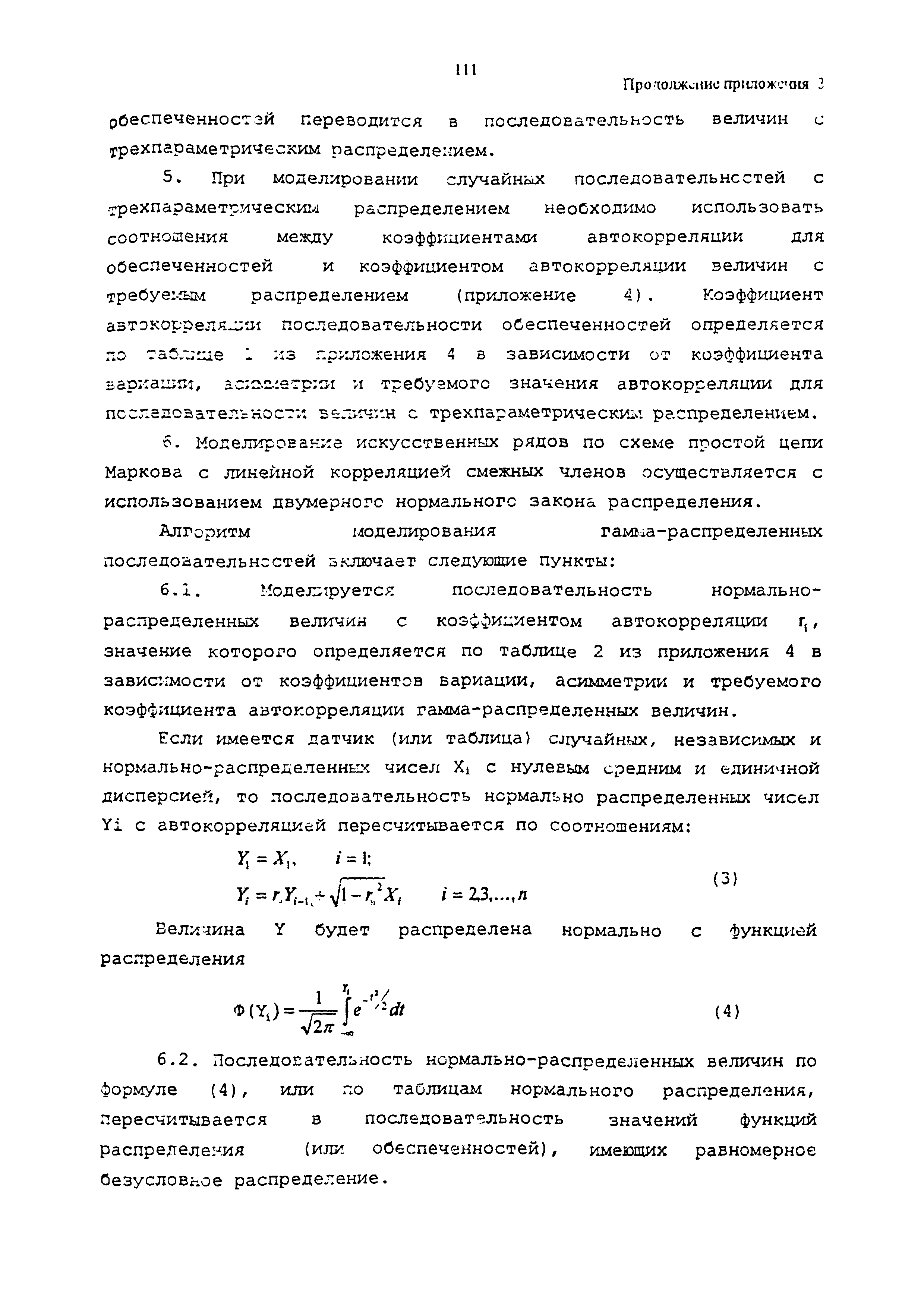 РД 95.10531-96