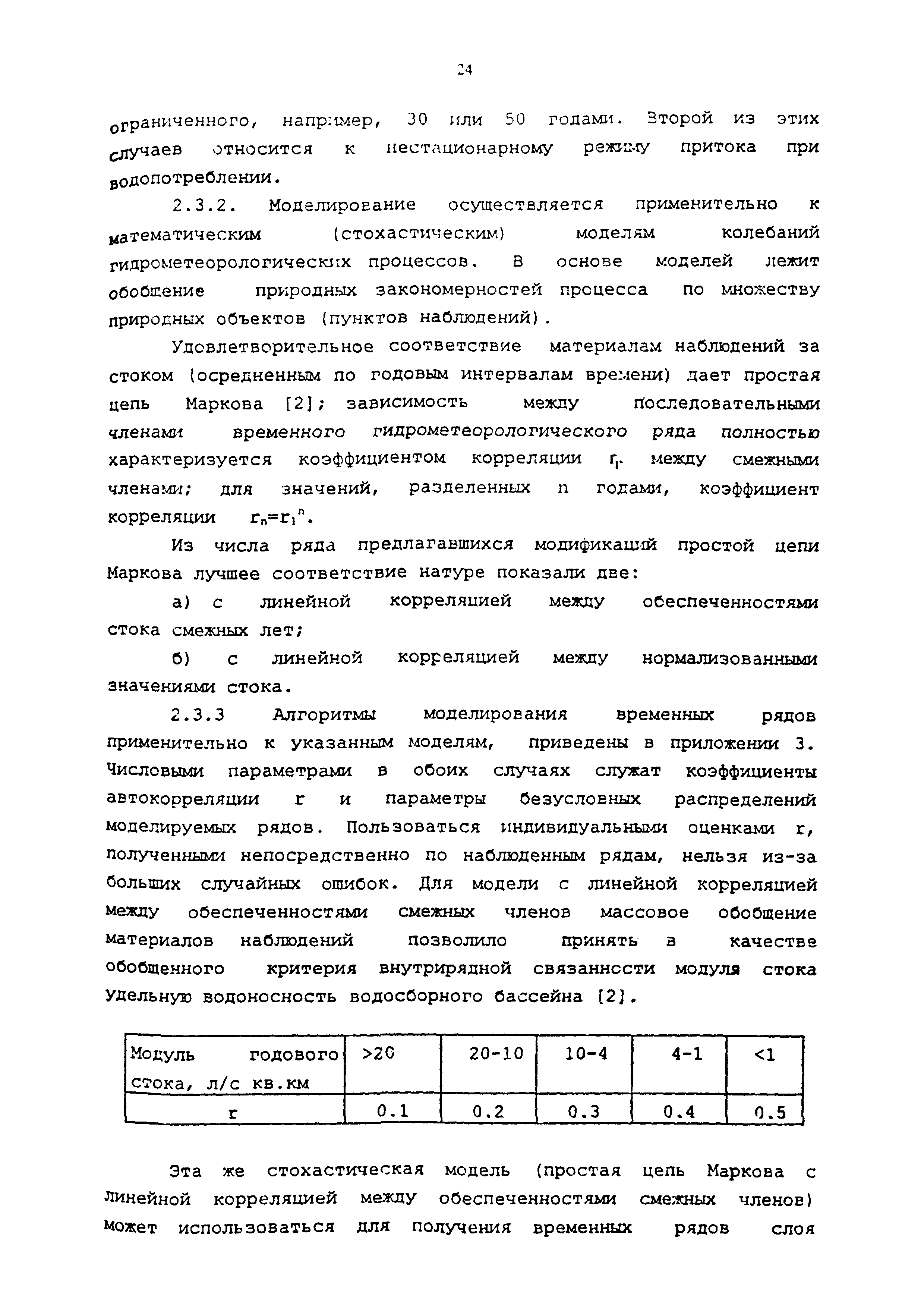 РД 95.10531-96