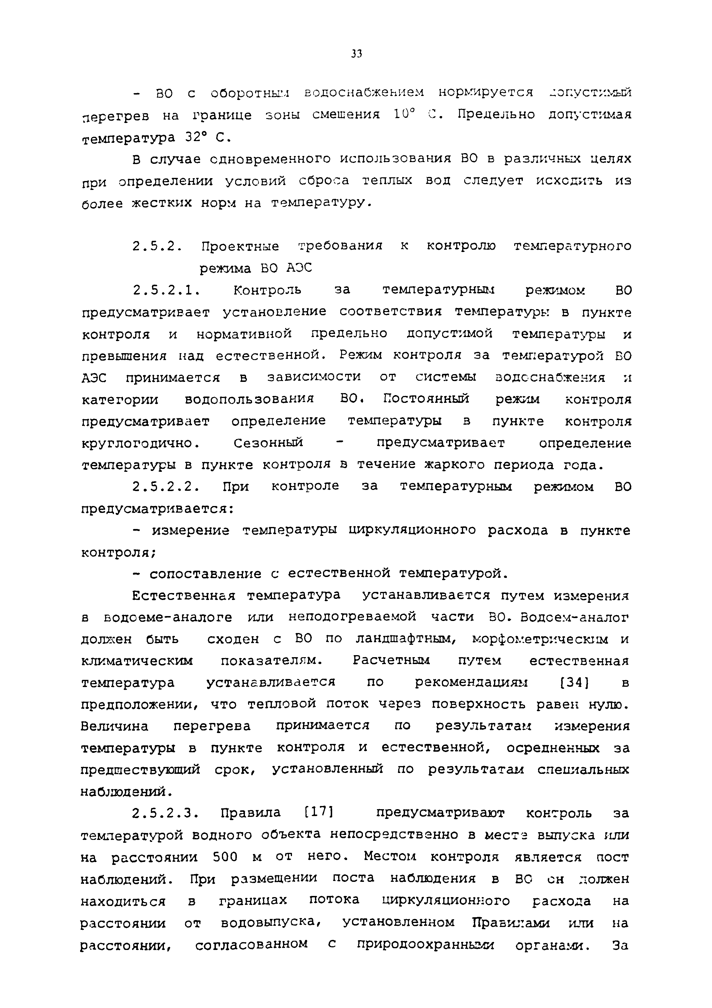 РД 95.10531-96